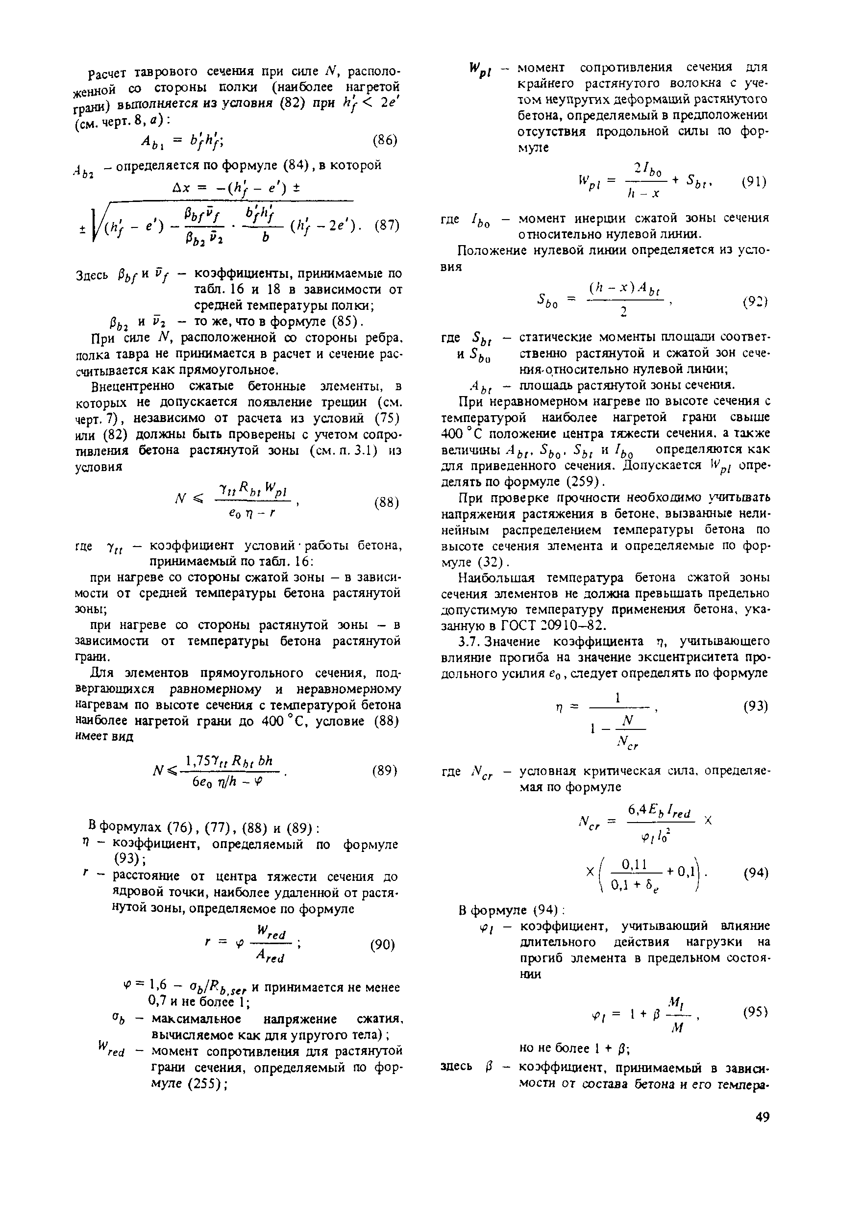 Пособие к СНиП 2.03.04-84