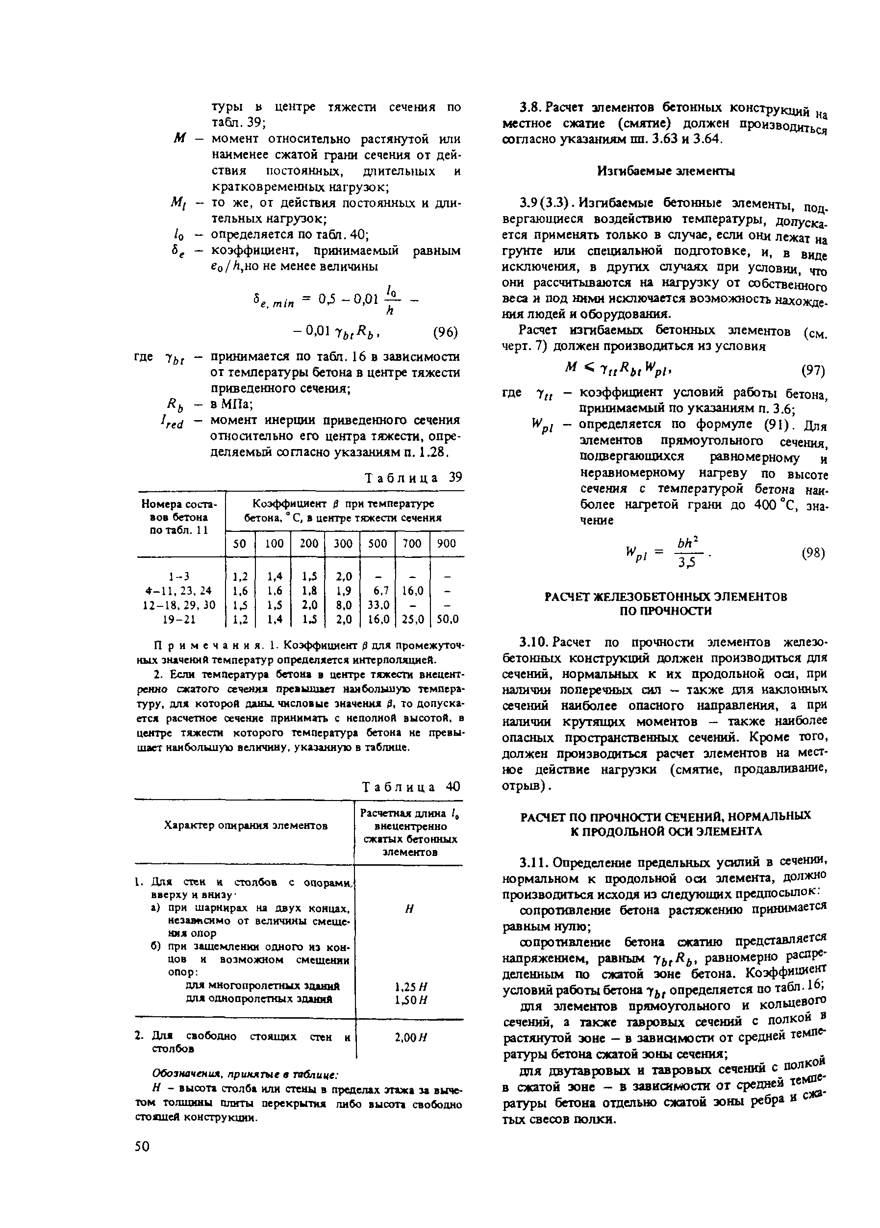 Пособие к СНиП 2.03.04-84