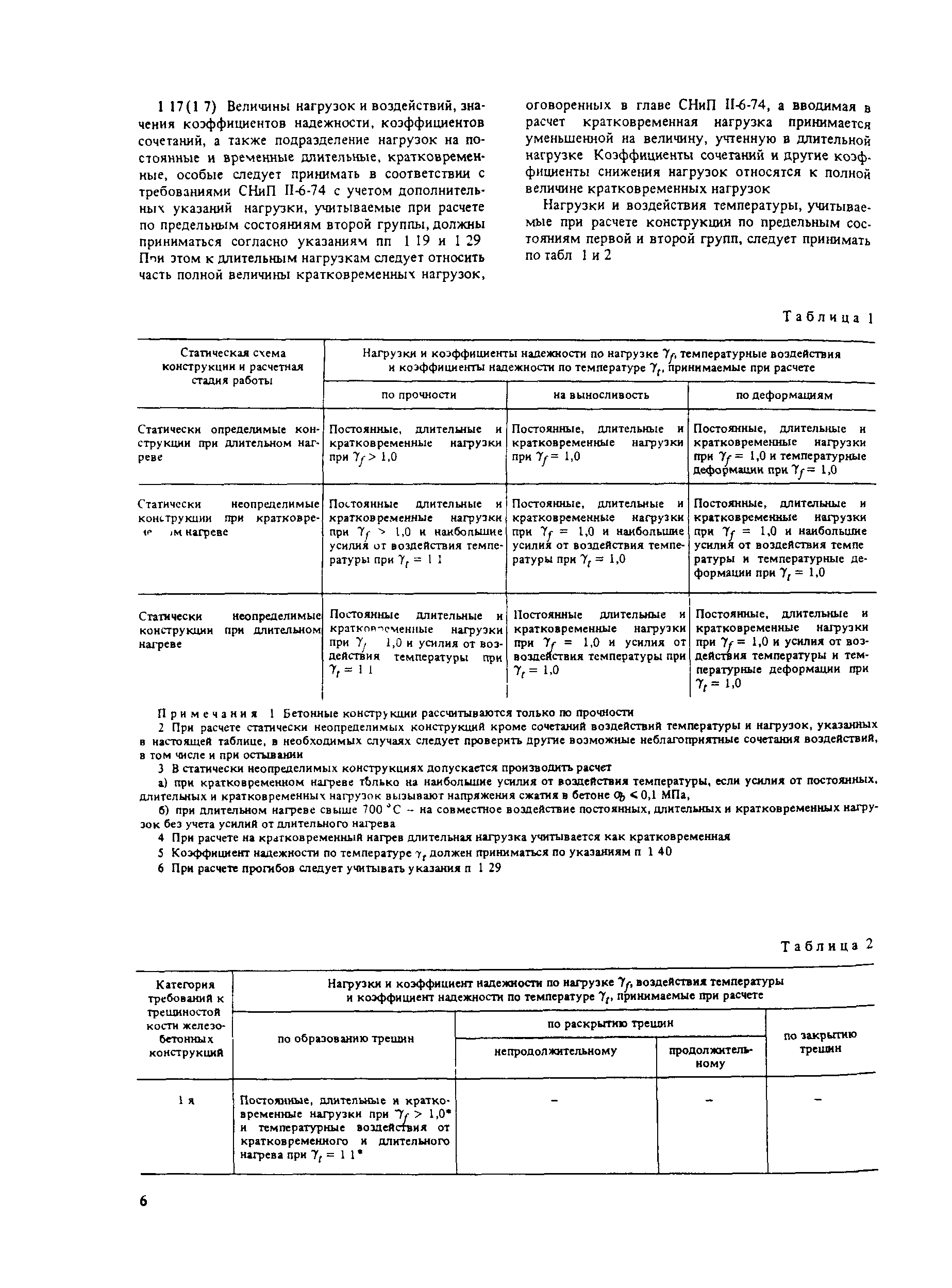 Пособие к СНиП 2.03.04-84