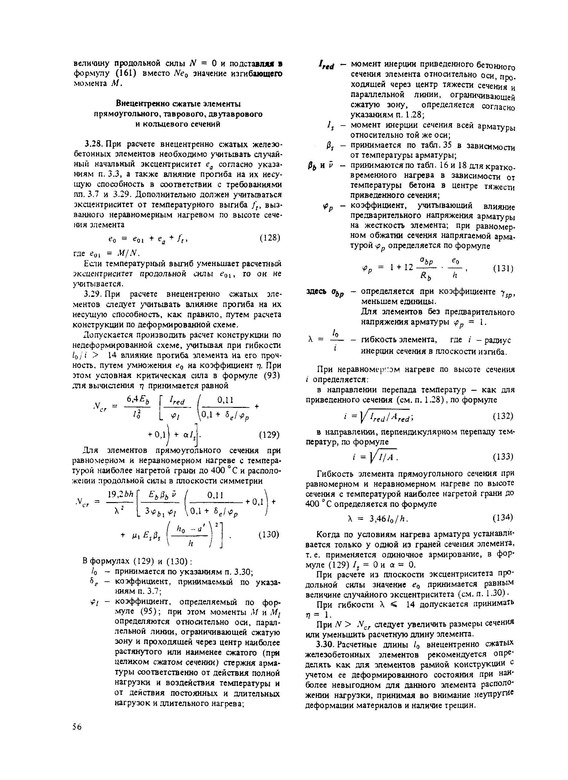 Пособие к СНиП 2.03.04-84