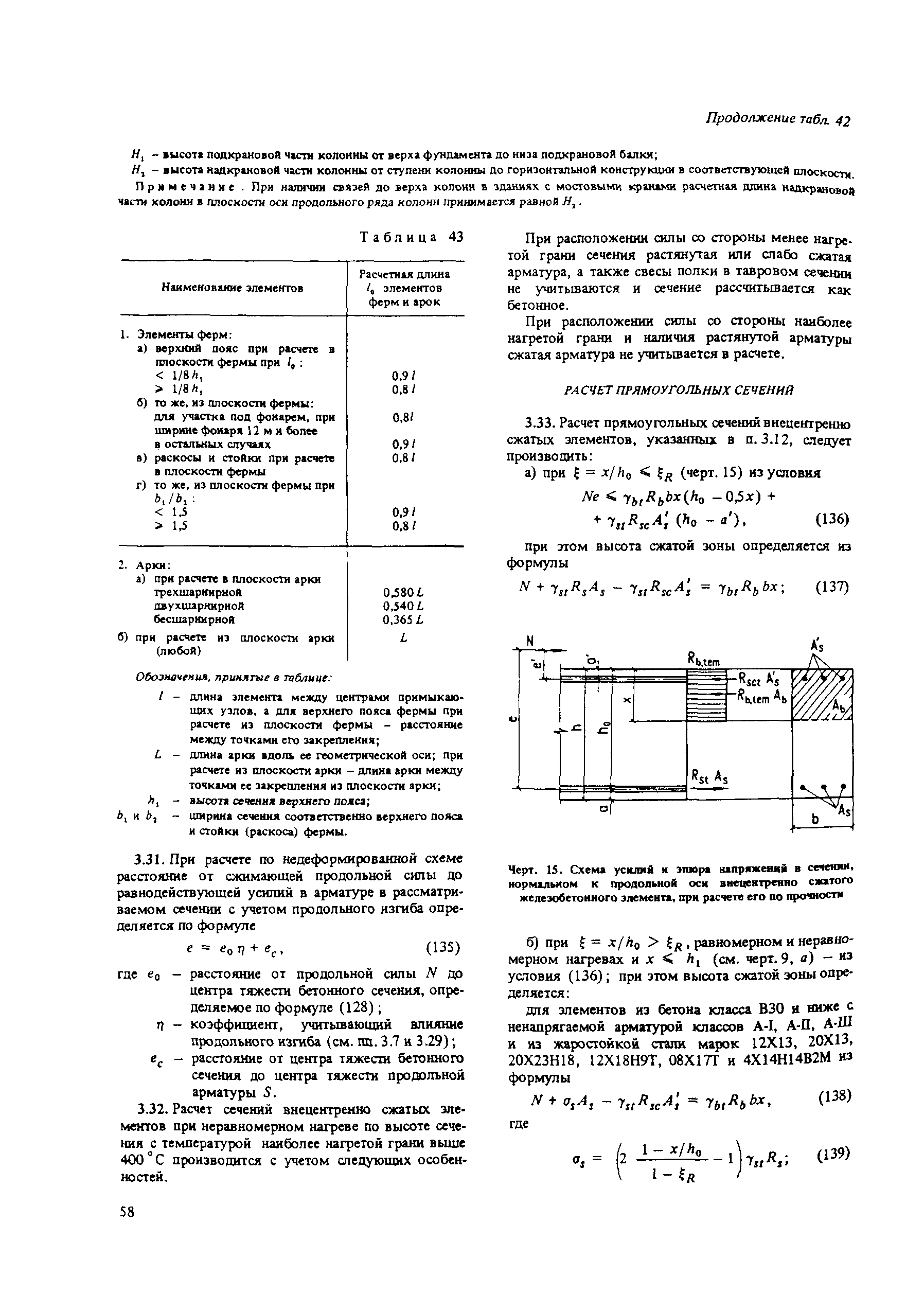 Пособие к СНиП 2.03.04-84