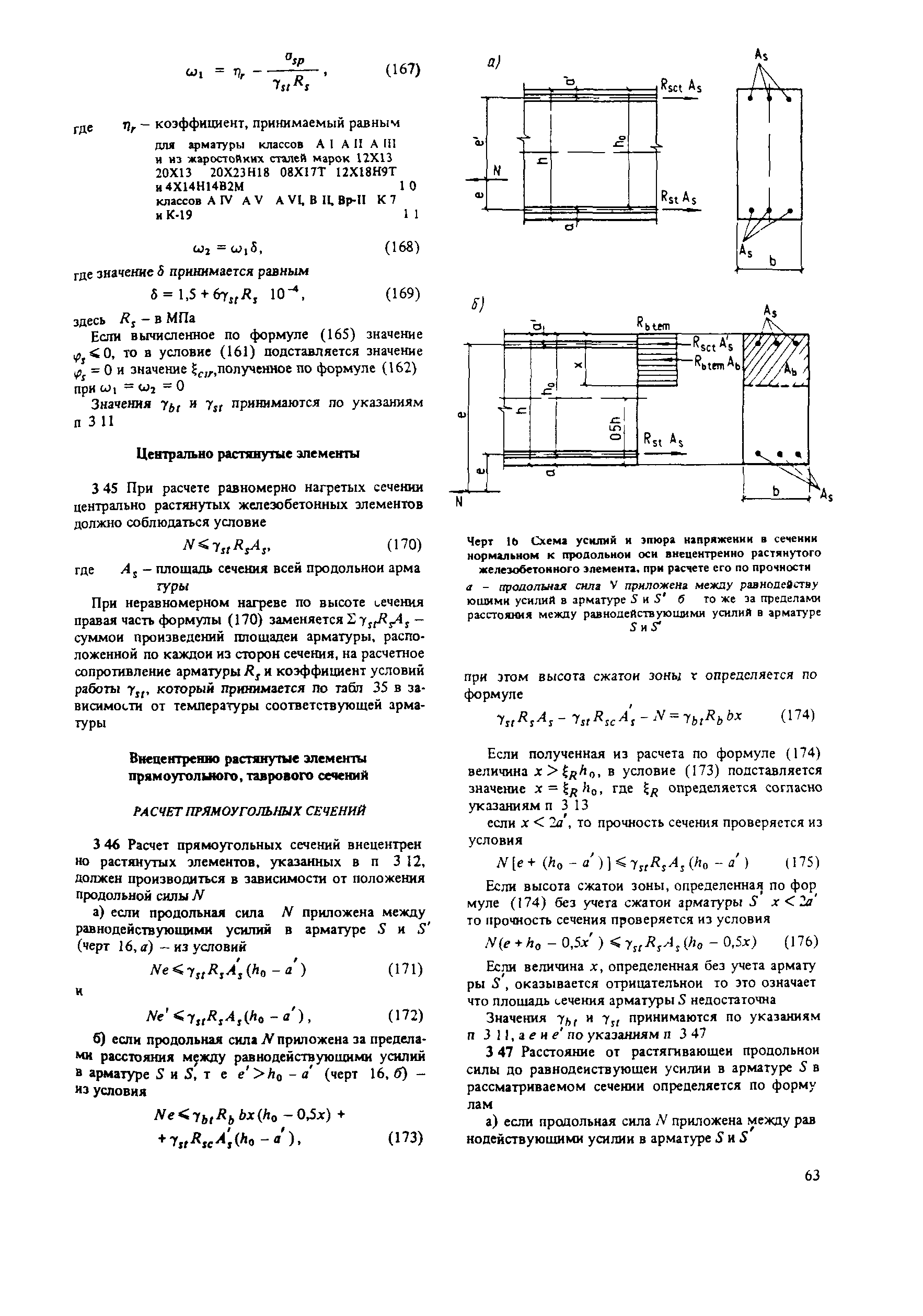 Пособие к СНиП 2.03.04-84