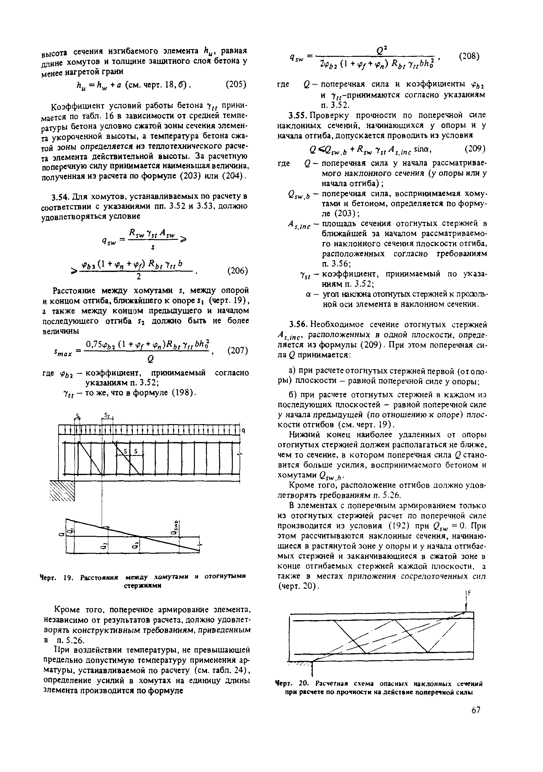 Пособие к СНиП 2.03.04-84