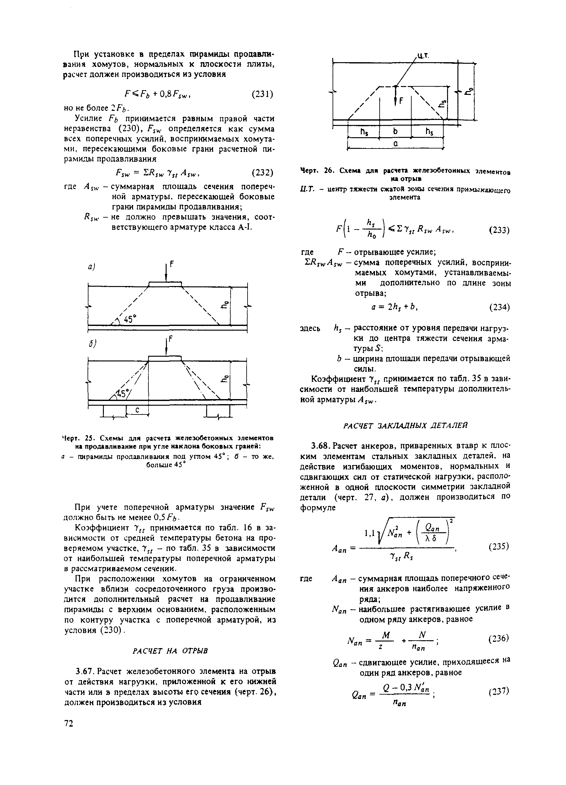 Пособие к СНиП 2.03.04-84