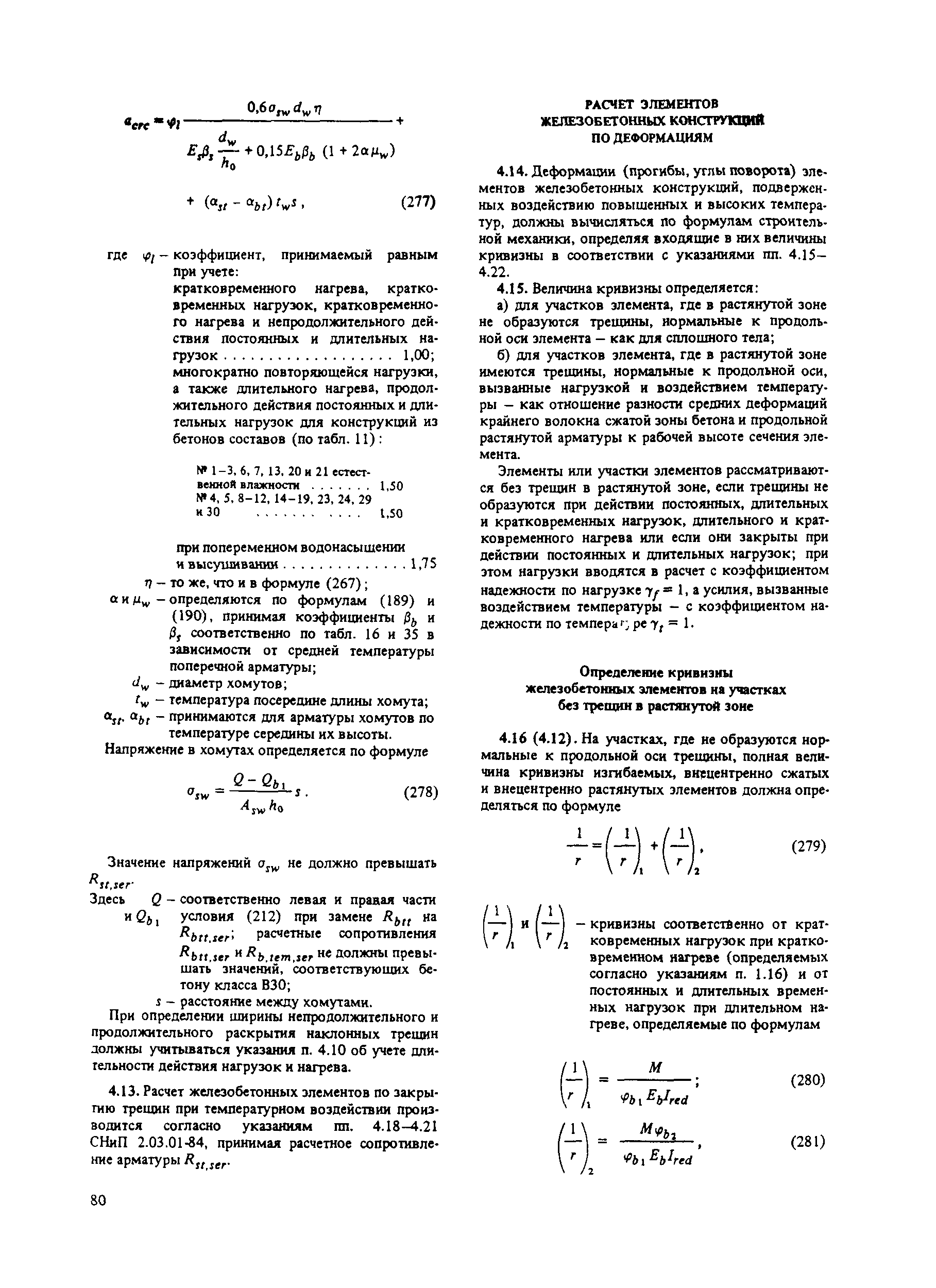 Пособие к СНиП 2.03.04-84