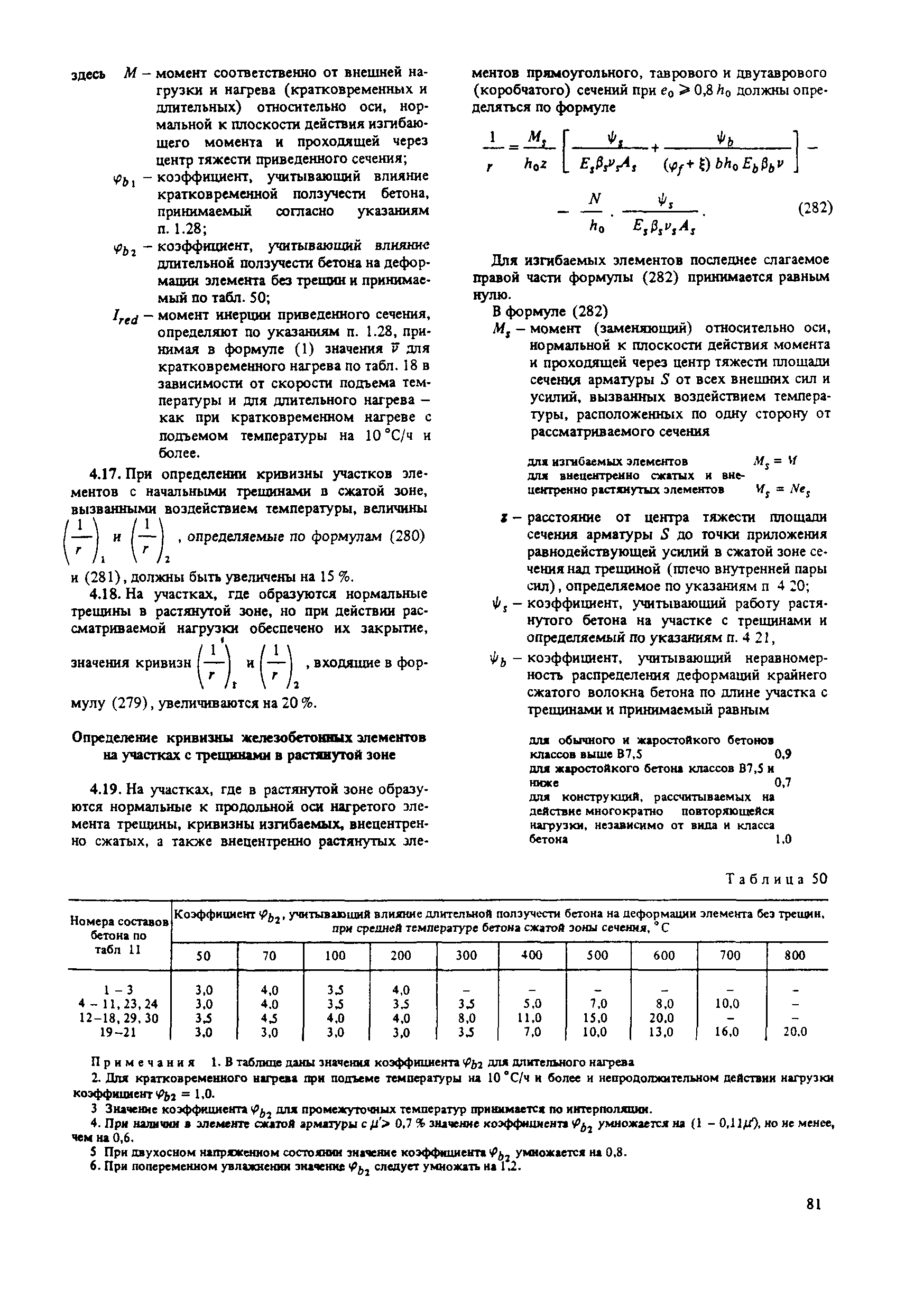 Пособие к СНиП 2.03.04-84