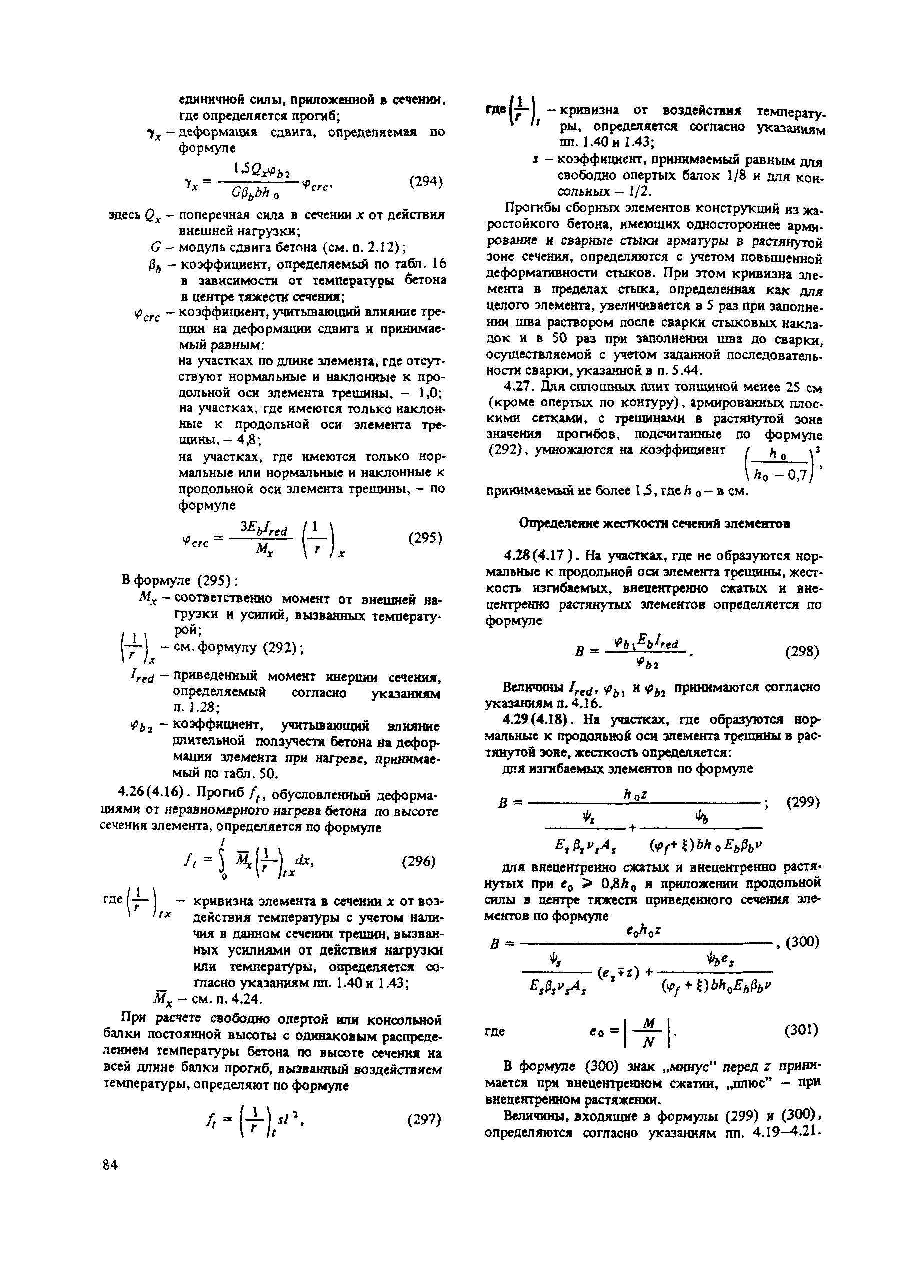 Пособие к СНиП 2.03.04-84