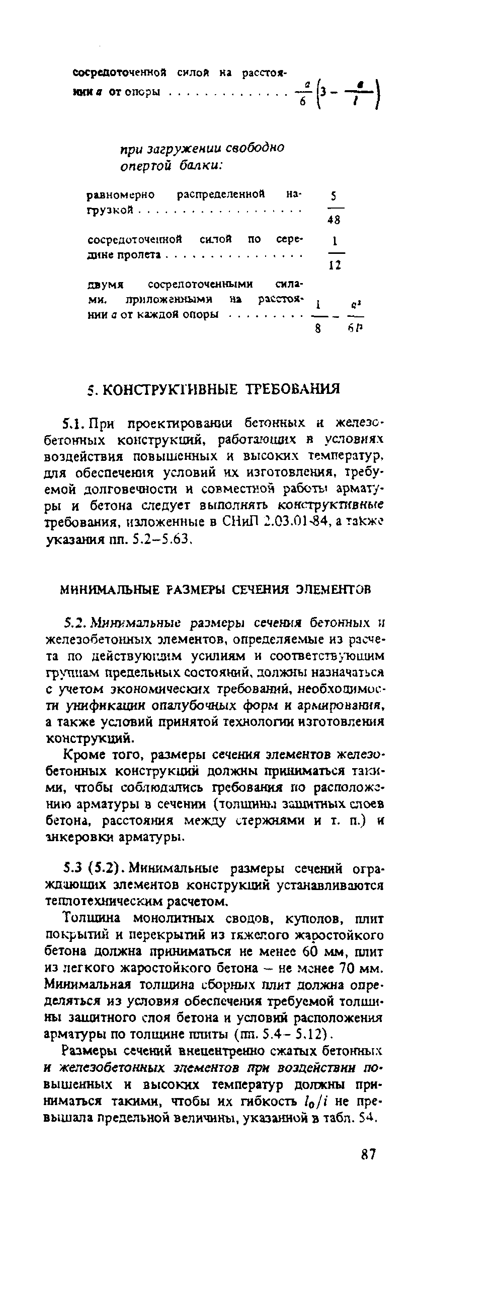 Пособие к СНиП 2.03.04-84