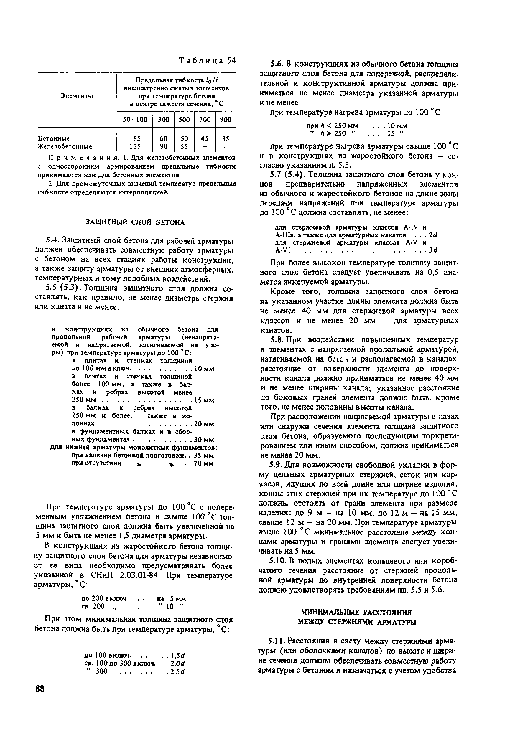 Пособие к СНиП 2.03.04-84