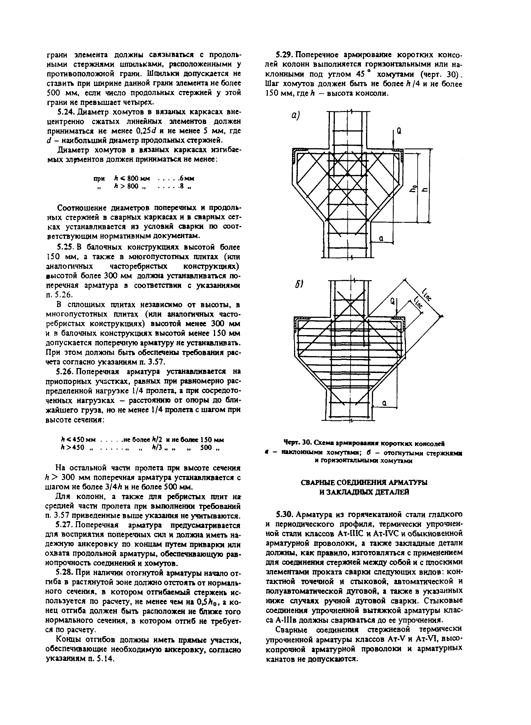 Пособие к СНиП 2.03.04-84