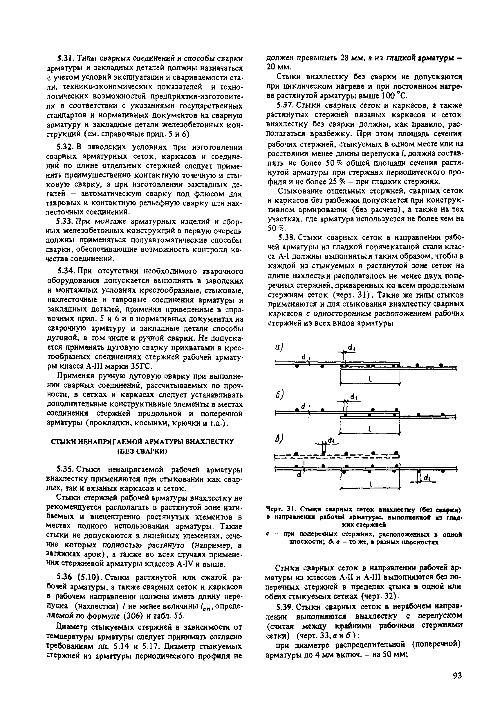 Пособие к СНиП 2.03.04-84