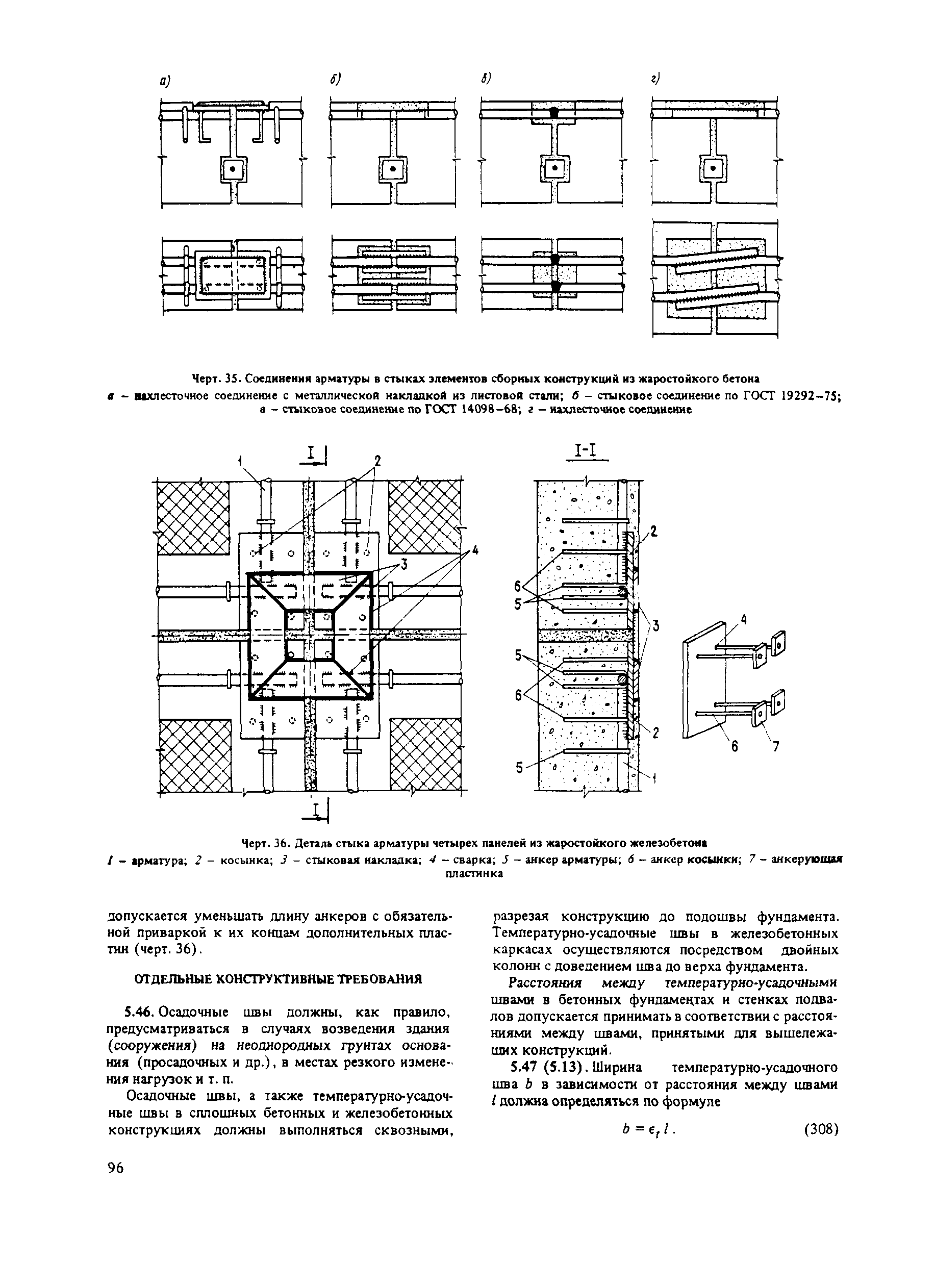 Пособие к СНиП 2.03.04-84