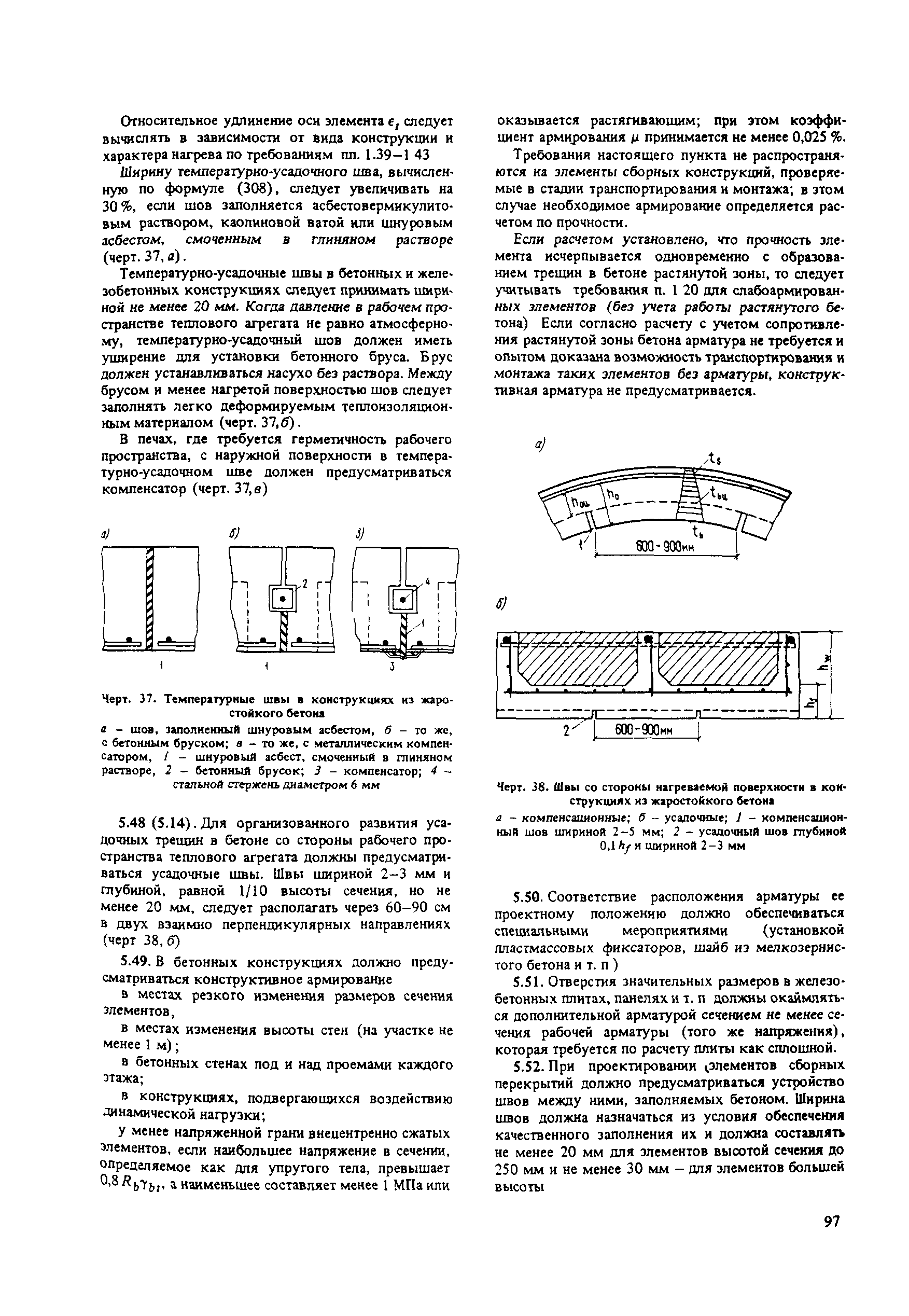 Пособие к СНиП 2.03.04-84