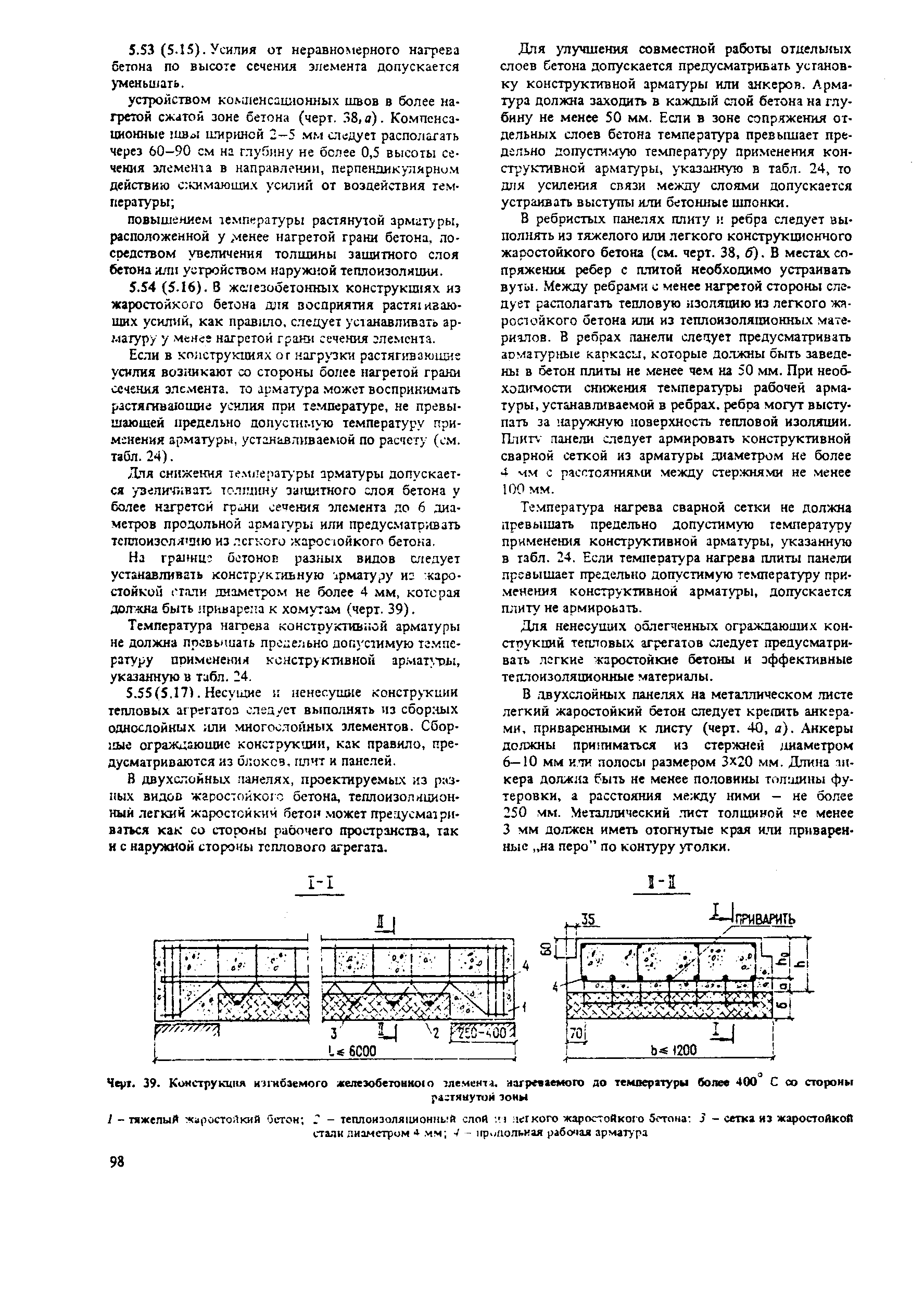 Пособие к СНиП 2.03.04-84