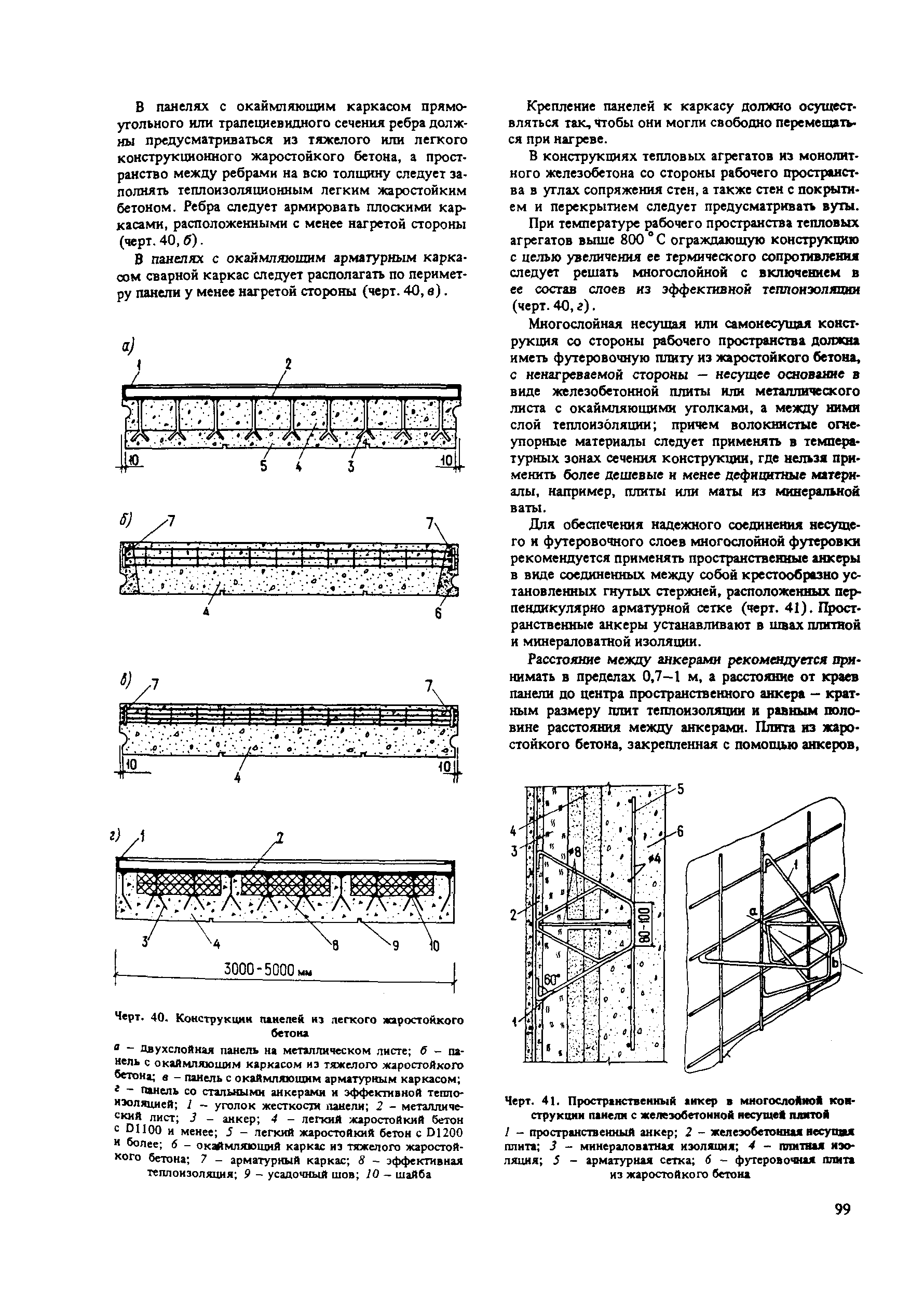 Пособие к СНиП 2.03.04-84