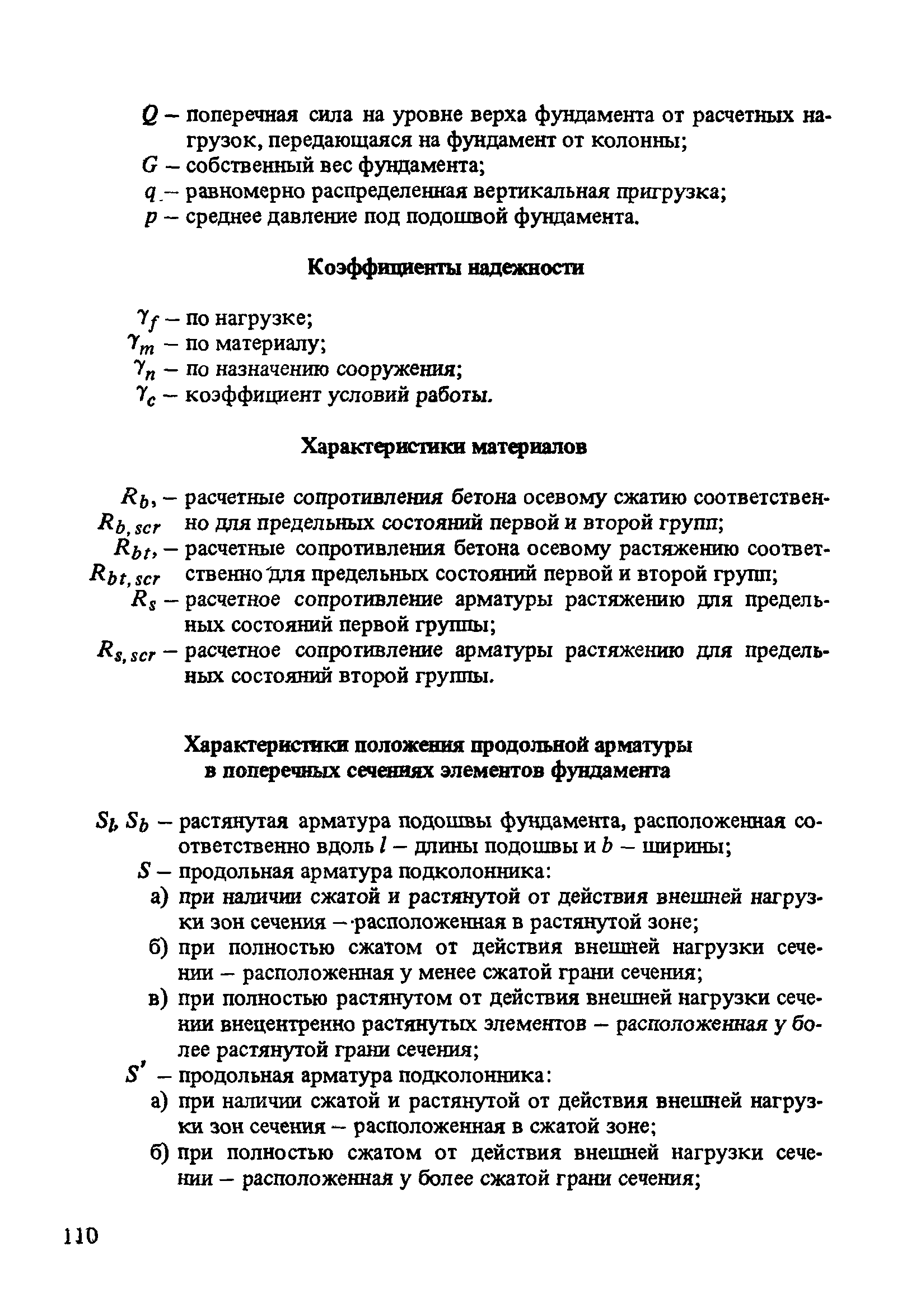 Пособие к СНиП 2.03.01-84