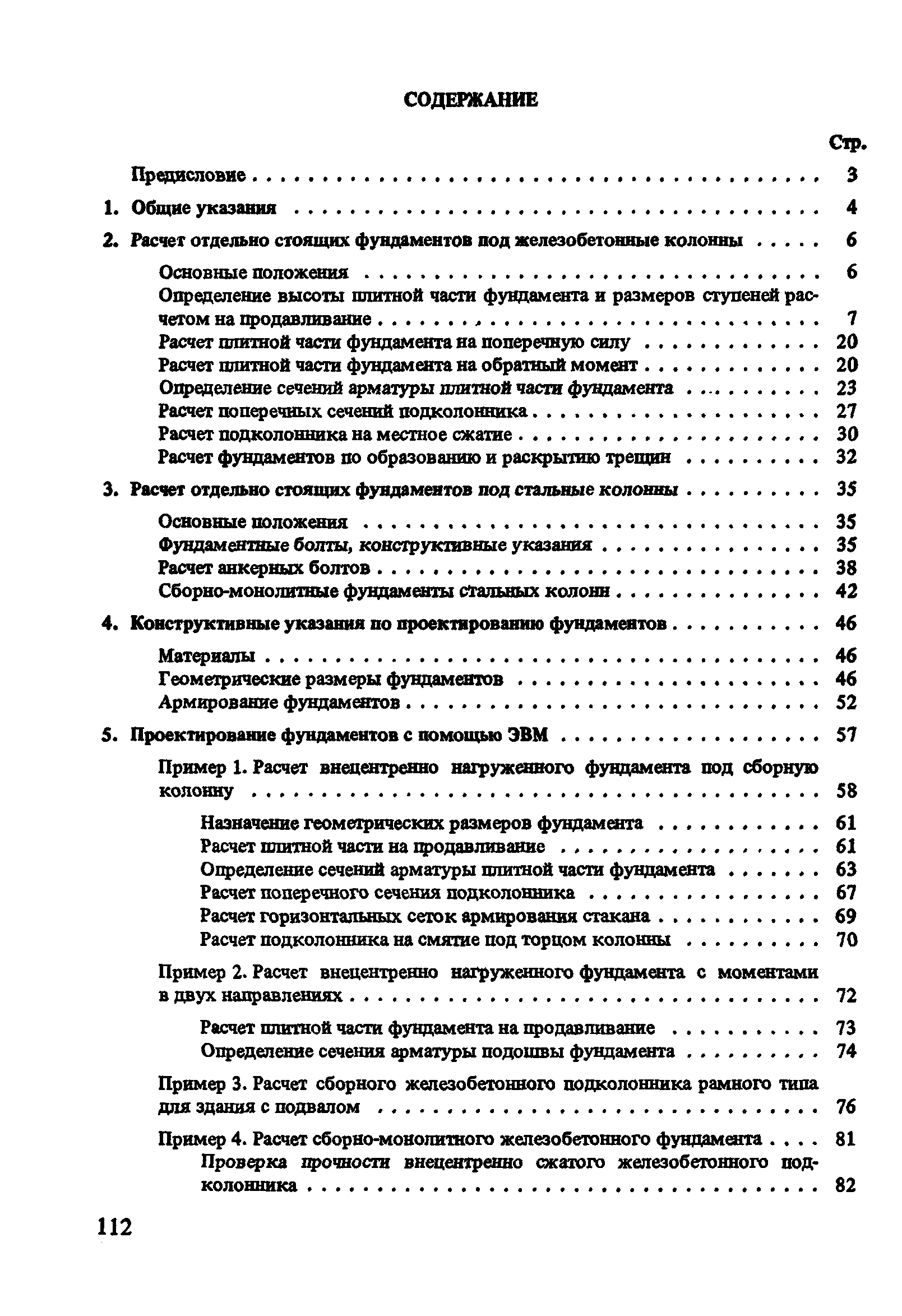 Пособие к СНиП 2.03.01-84