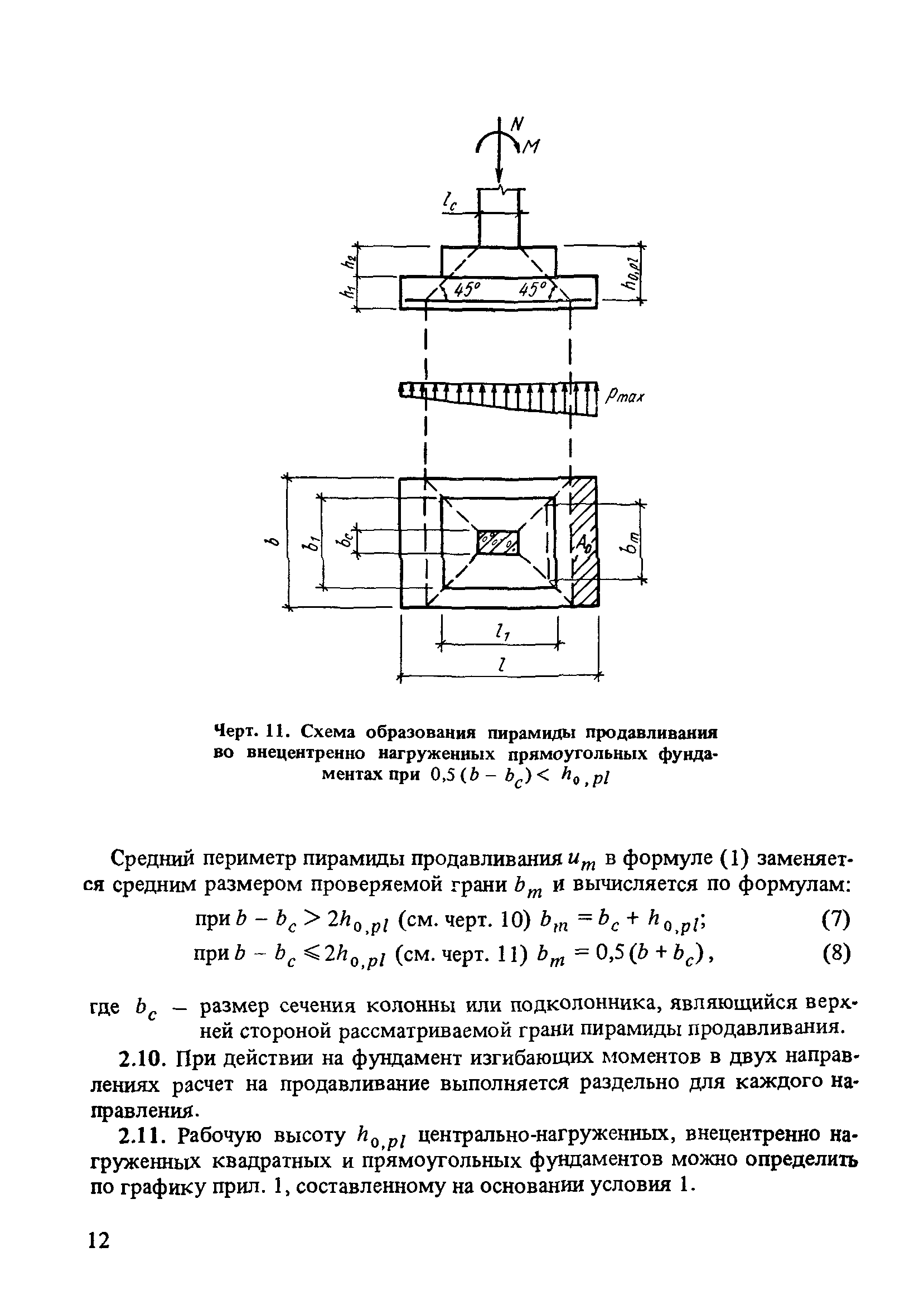 Пособие к СНиП 2.03.01-84