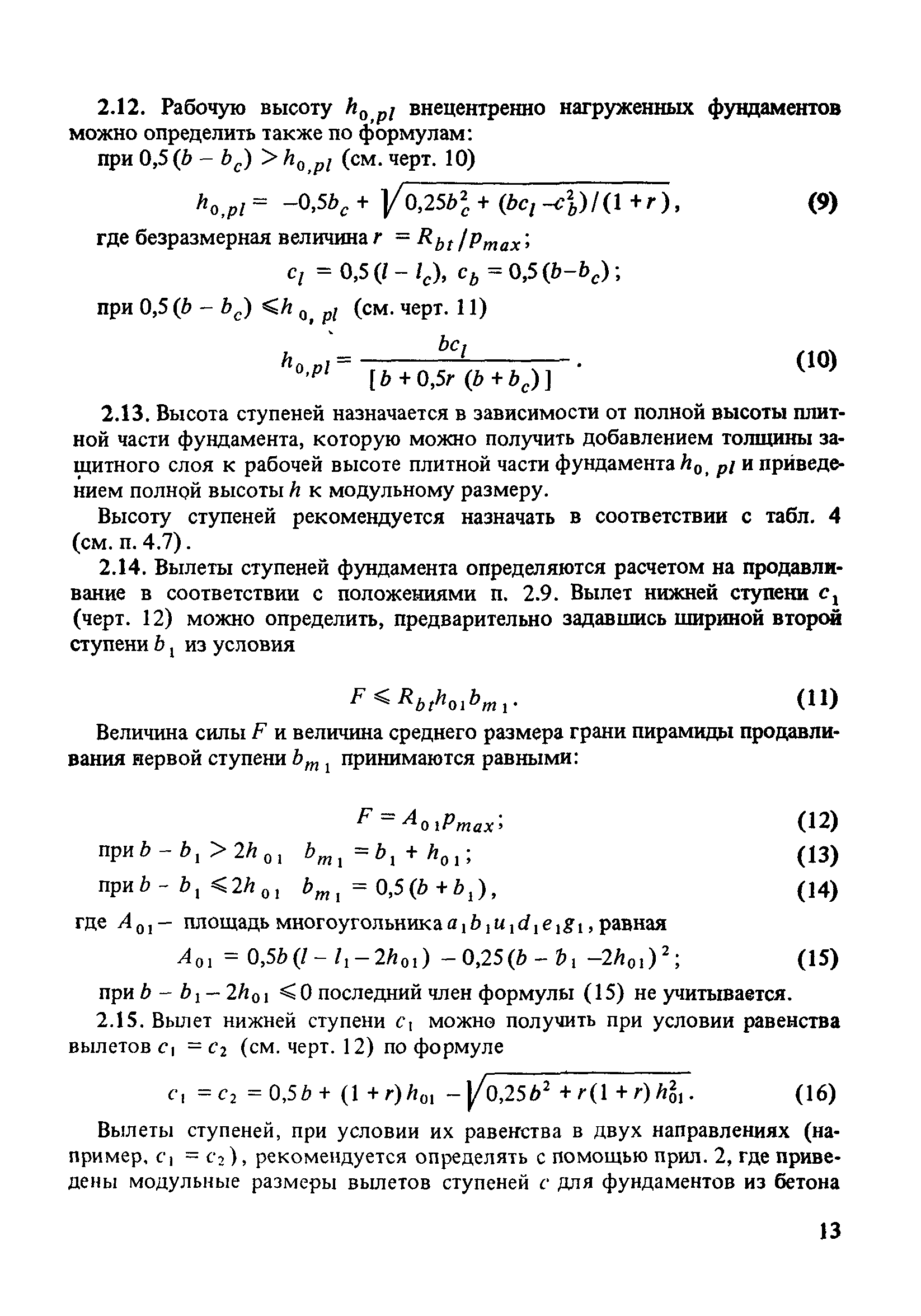 Пособие к СНиП 2.03.01-84