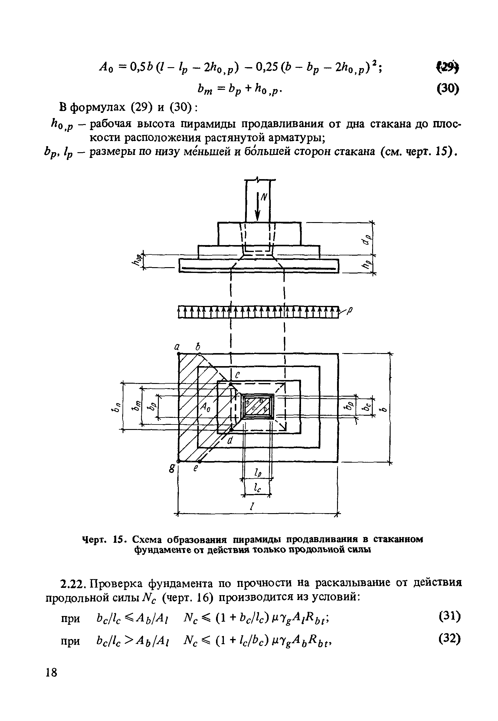 Пособие к СНиП 2.03.01-84