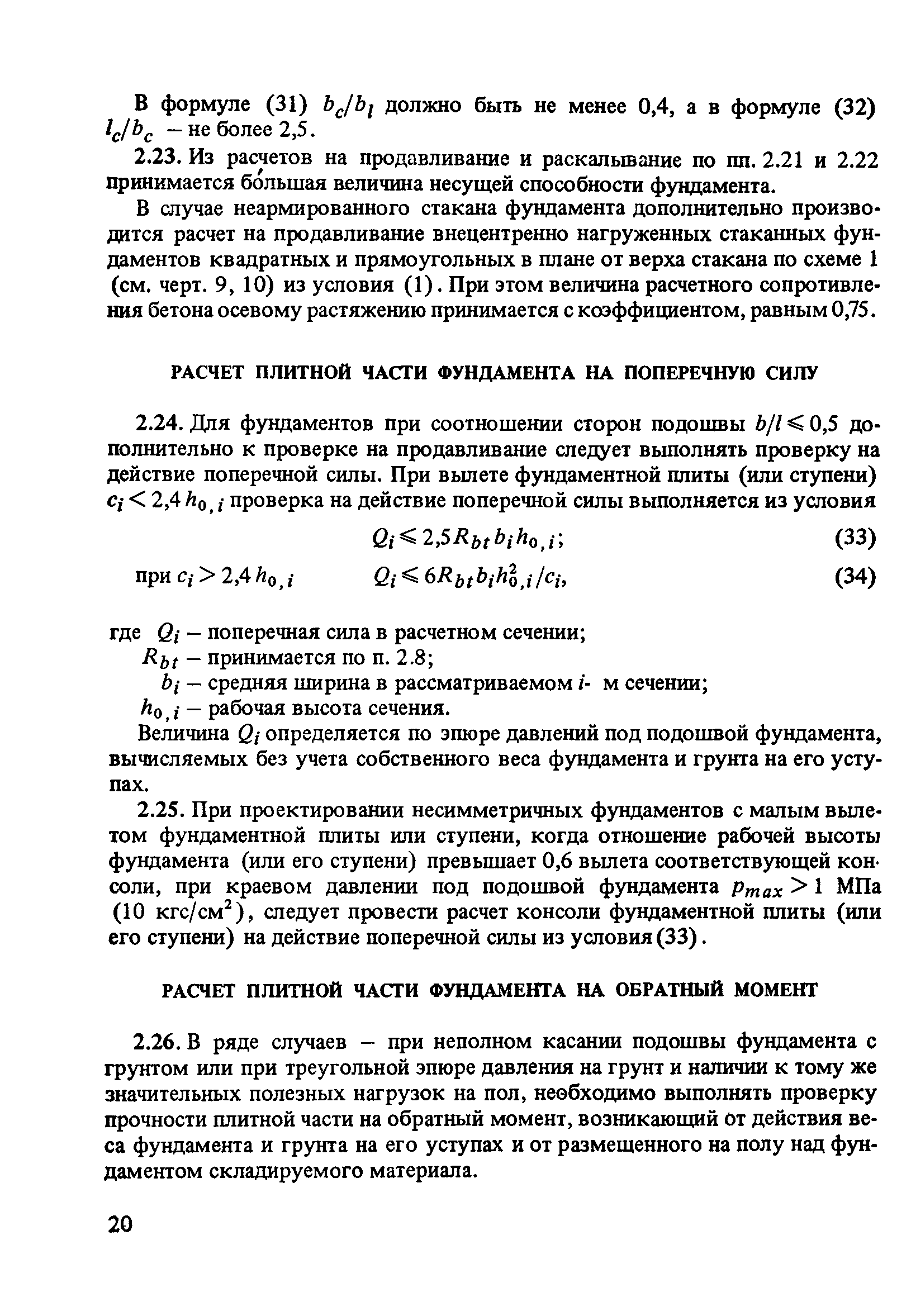 Пособие к СНиП 2.03.01-84