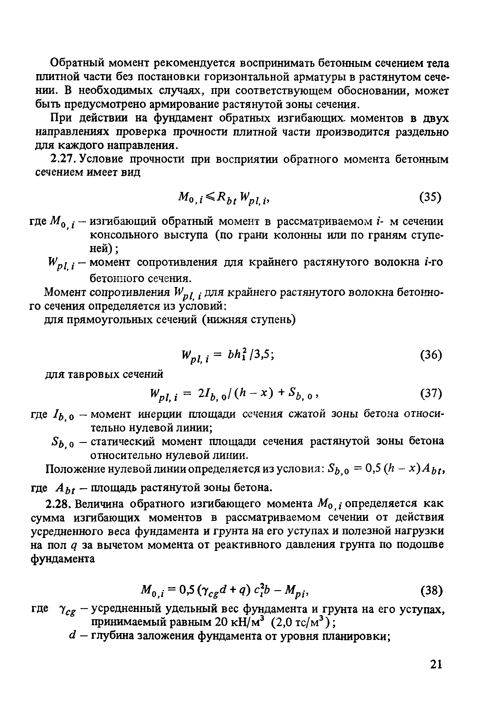 Пособие к СНиП 2.03.01-84