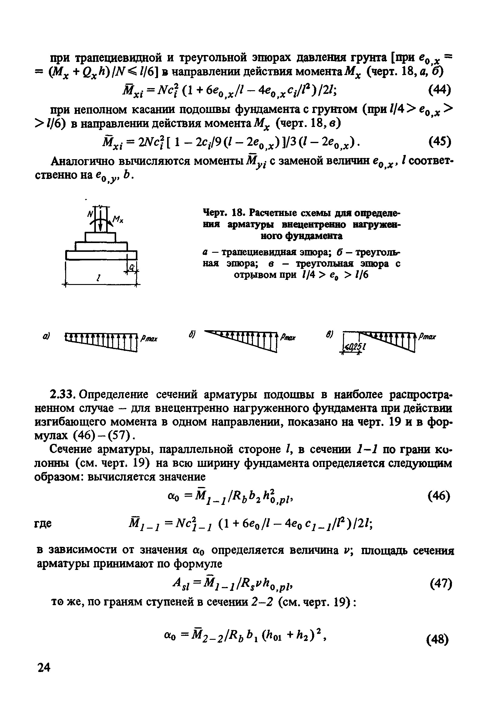 Пособие к СНиП 2.03.01-84