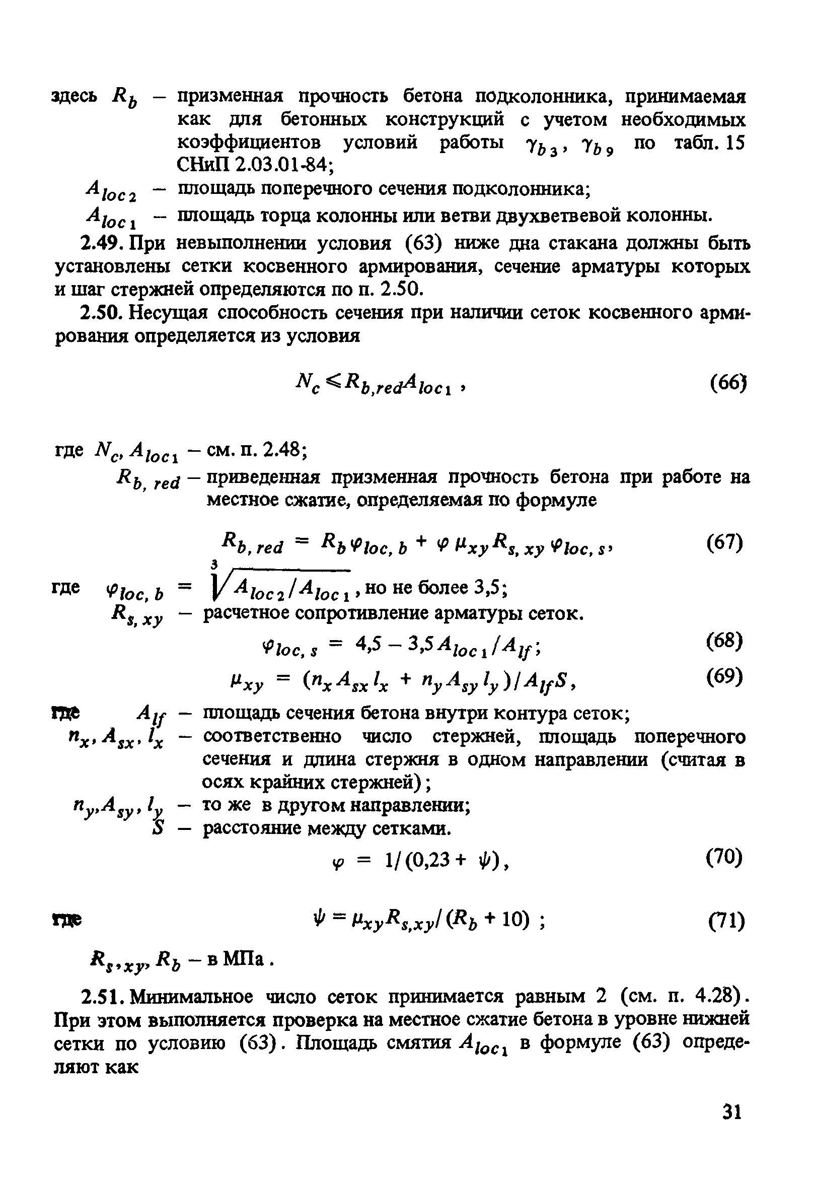 Пособие к СНиП 2.03.01-84