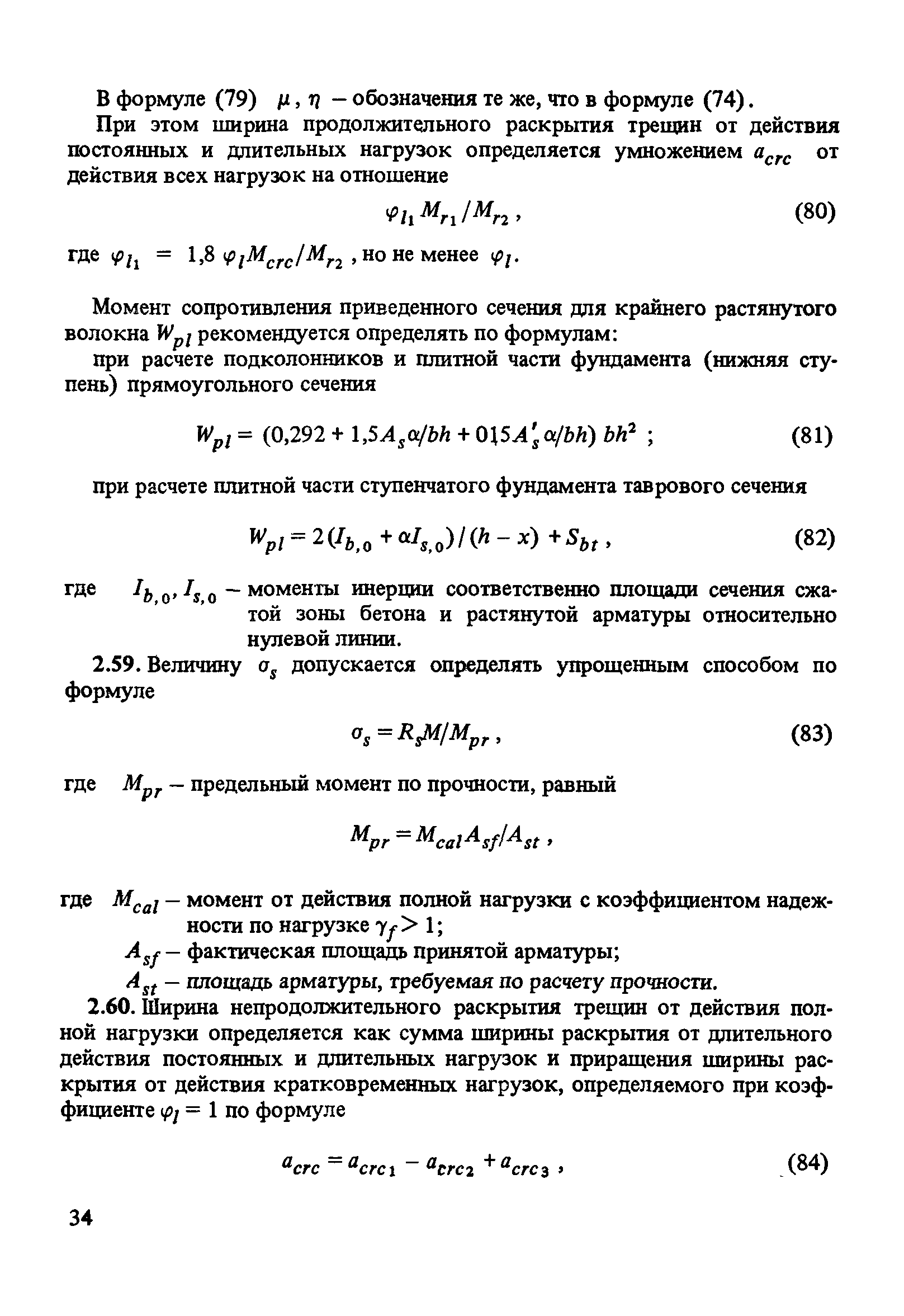 Пособие к СНиП 2.03.01-84