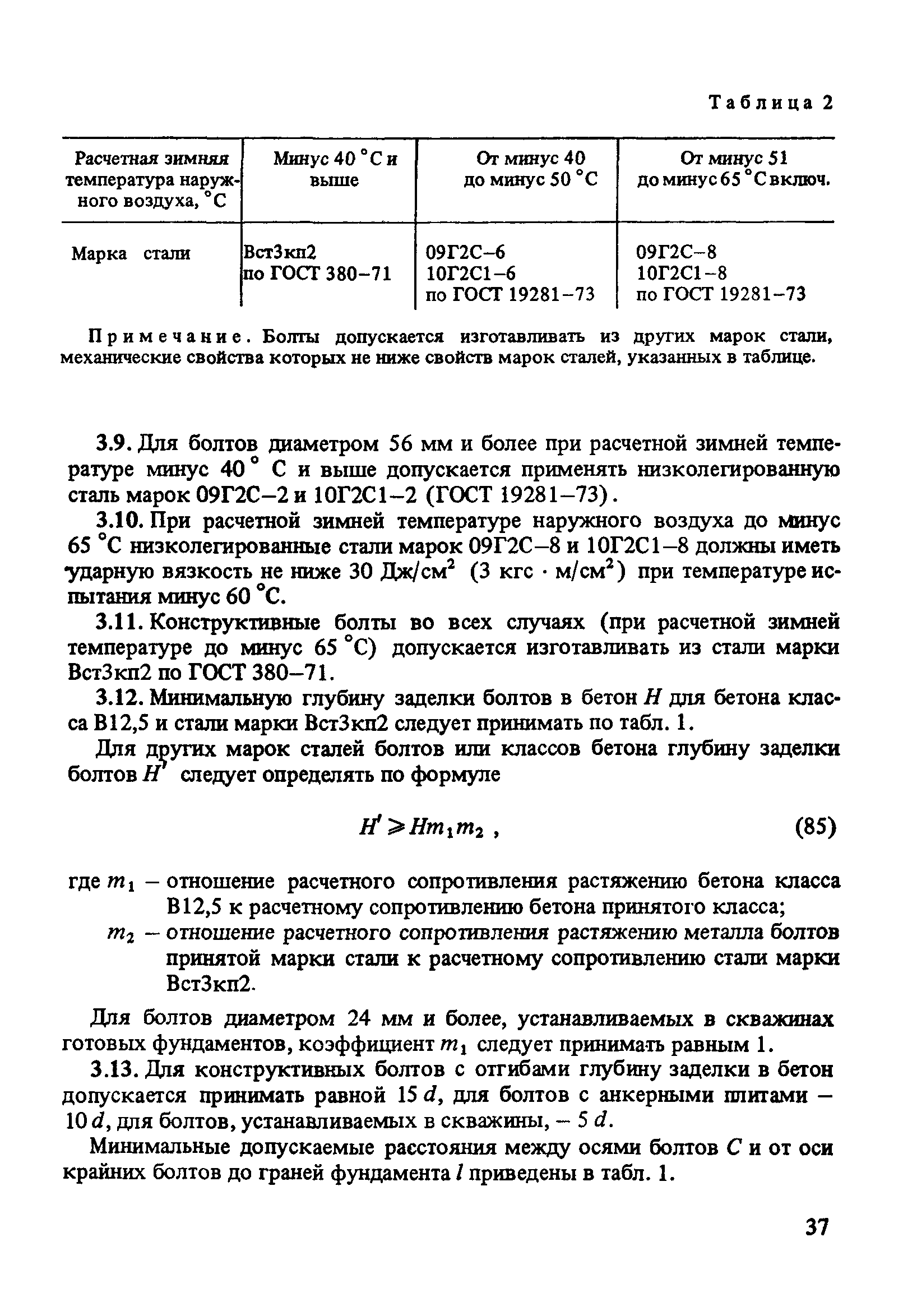 Пособие к СНиП 2.03.01-84