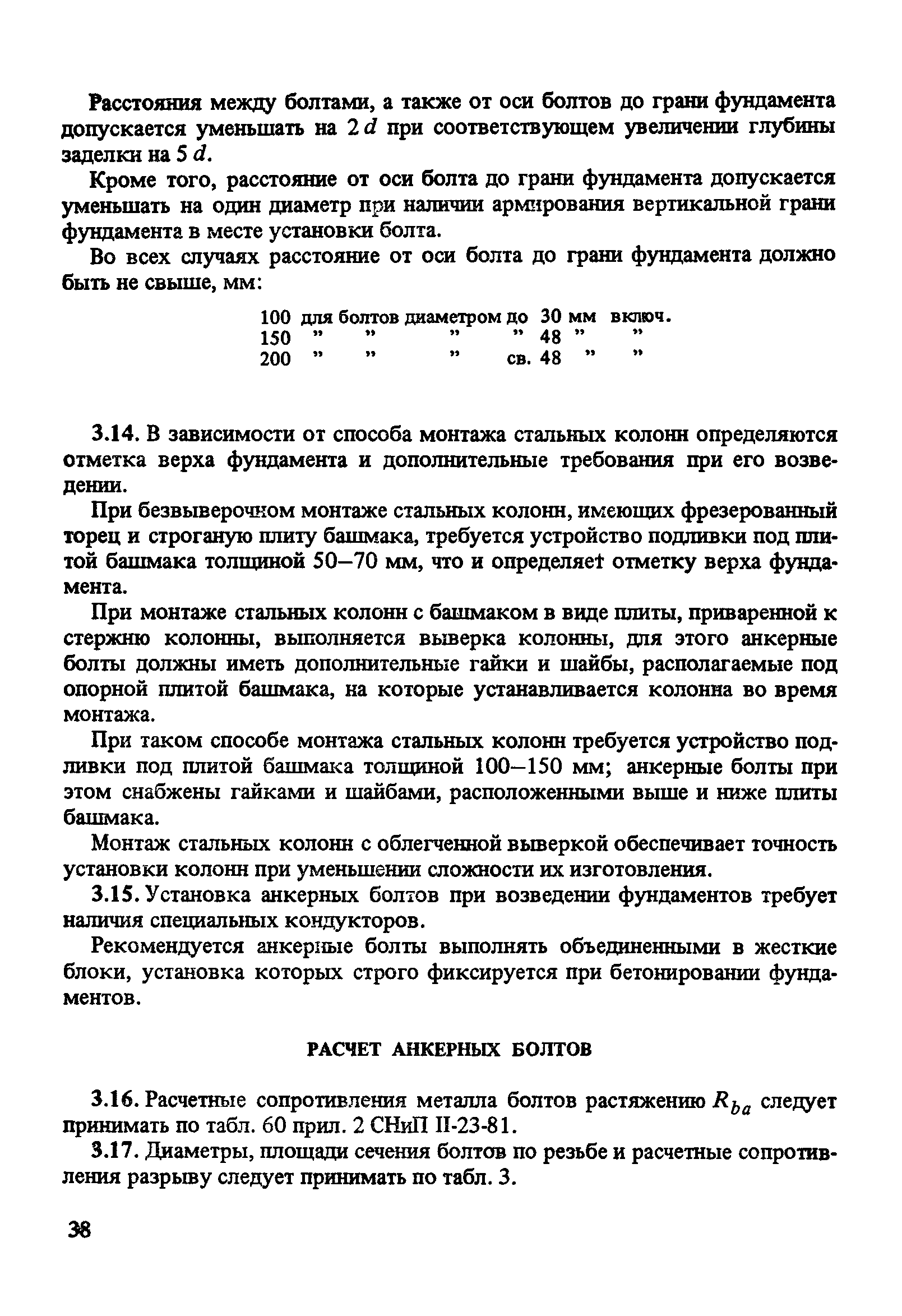 Пособие к СНиП 2.03.01-84