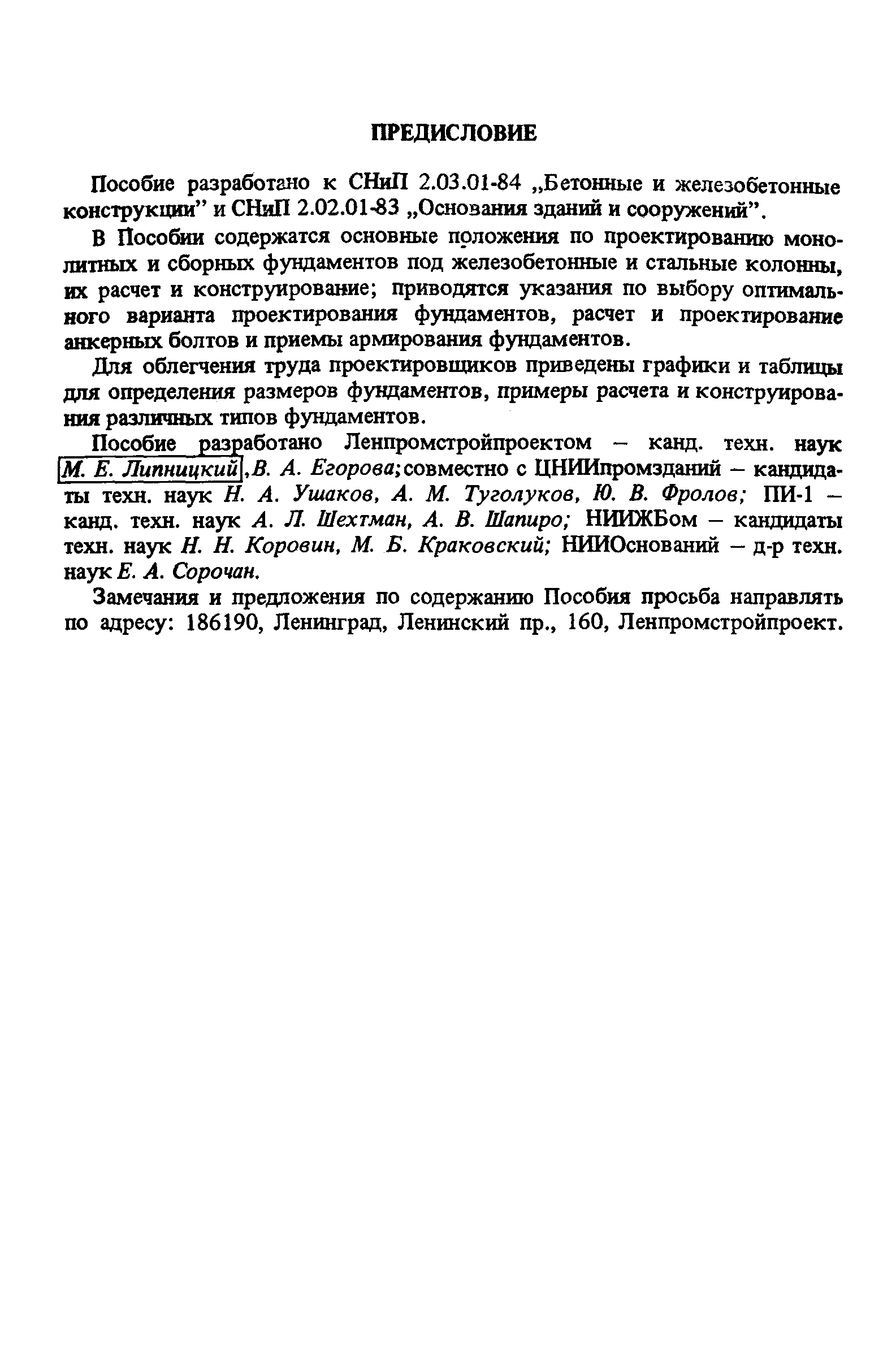 Пособие к СНиП 2.03.01-84