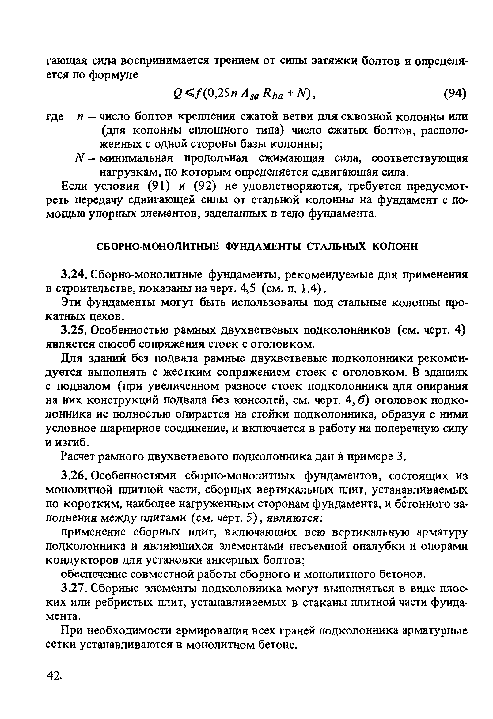 Пособие к СНиП 2.03.01-84