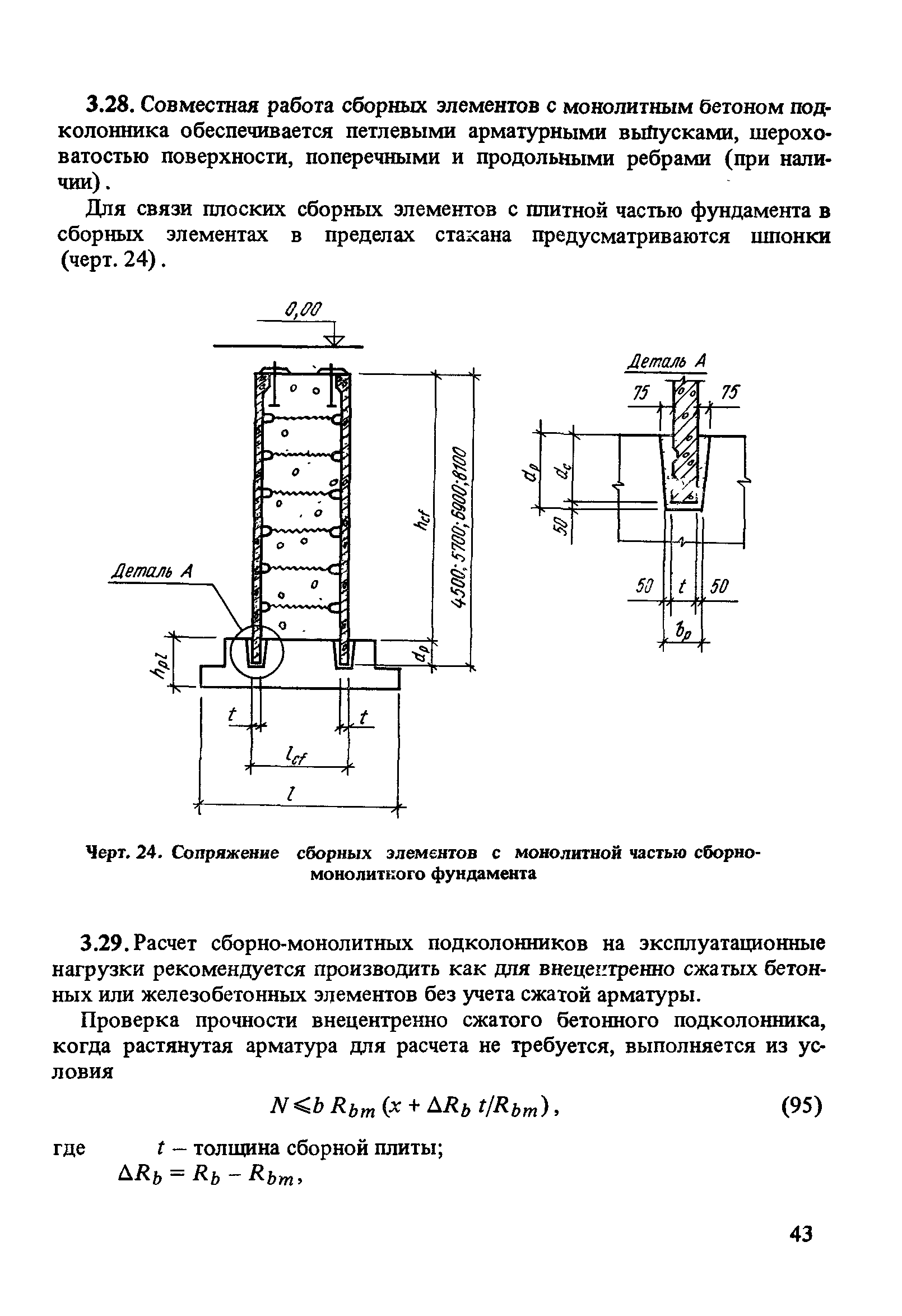 Пособие к СНиП 2.03.01-84