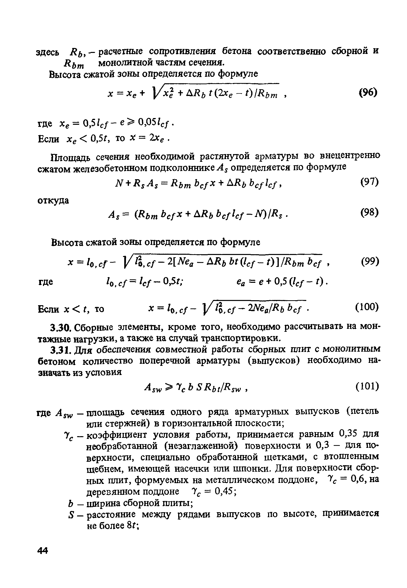 Пособие к СНиП 2.03.01-84