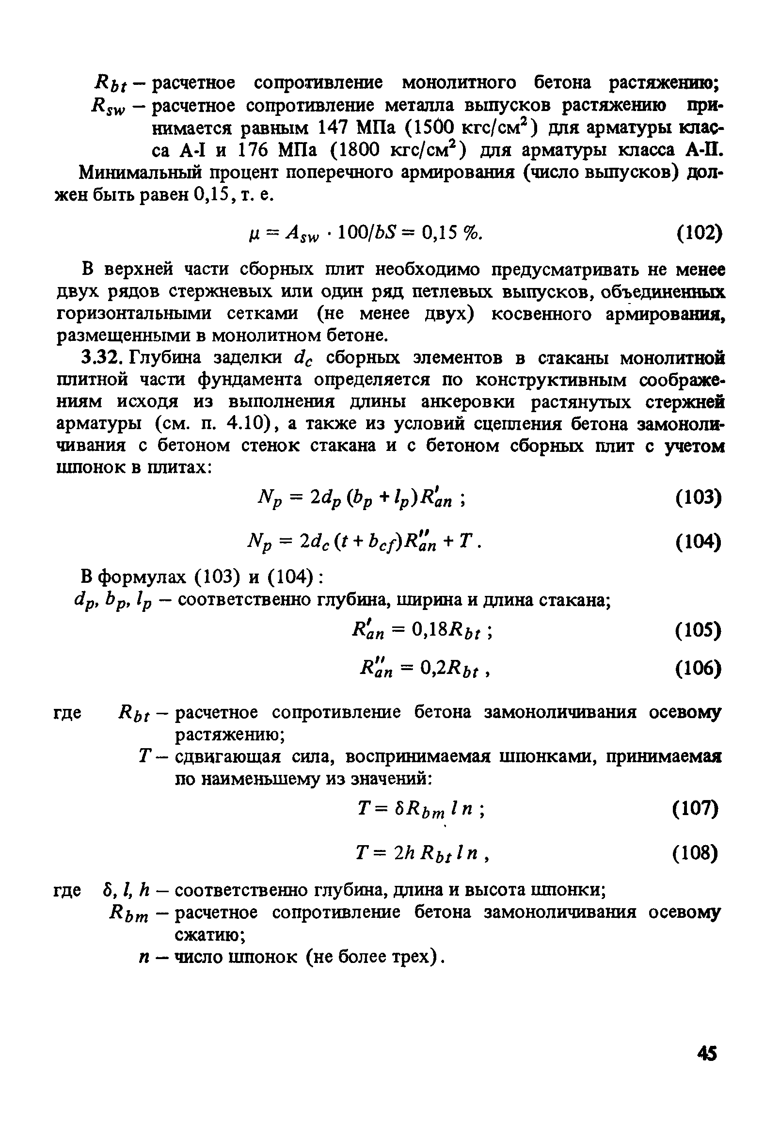 Пособие к СНиП 2.03.01-84