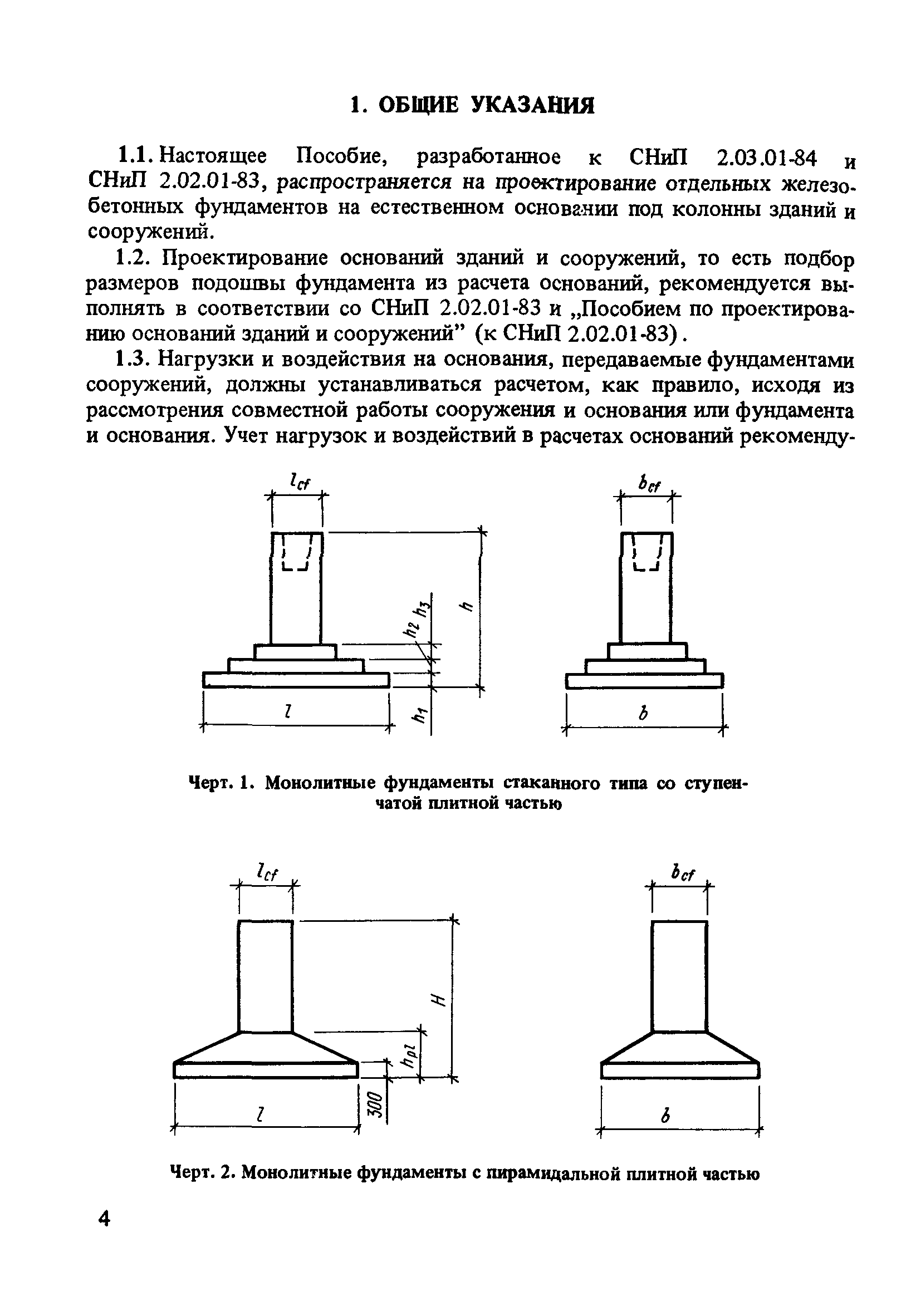 Пособие к СНиП 2.03.01-84