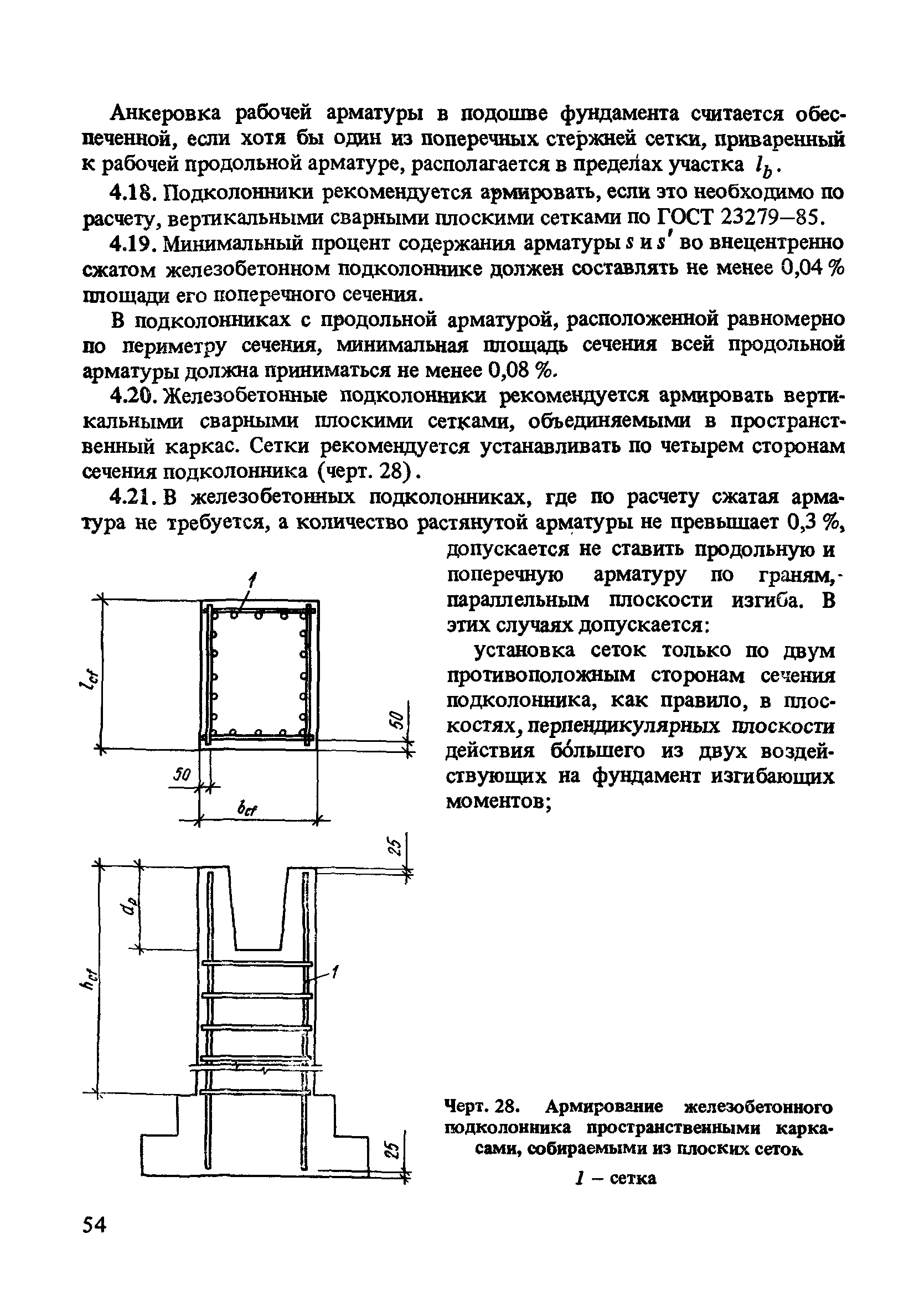 Пособие к СНиП 2.03.01-84