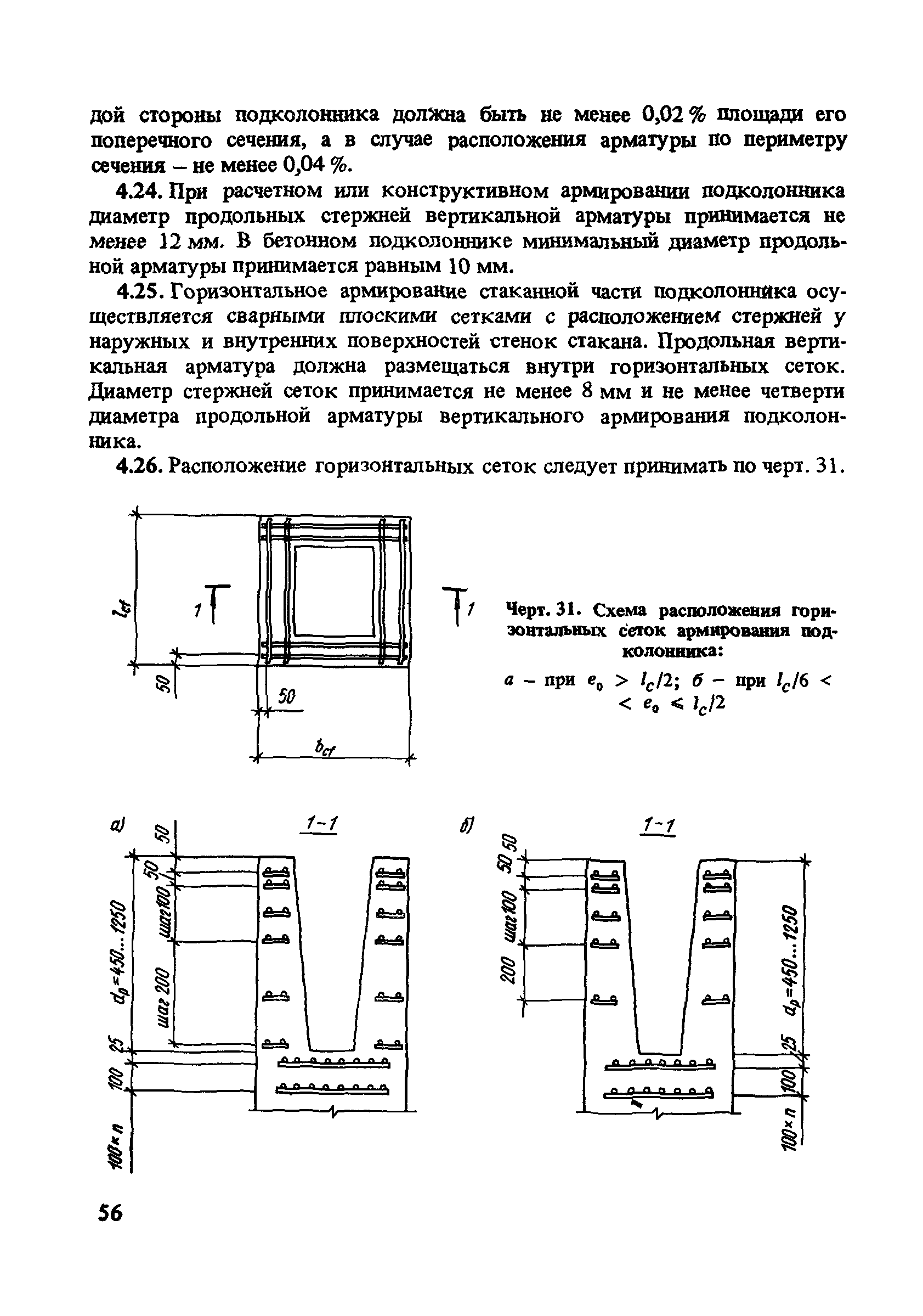 Пособие к СНиП 2.03.01-84