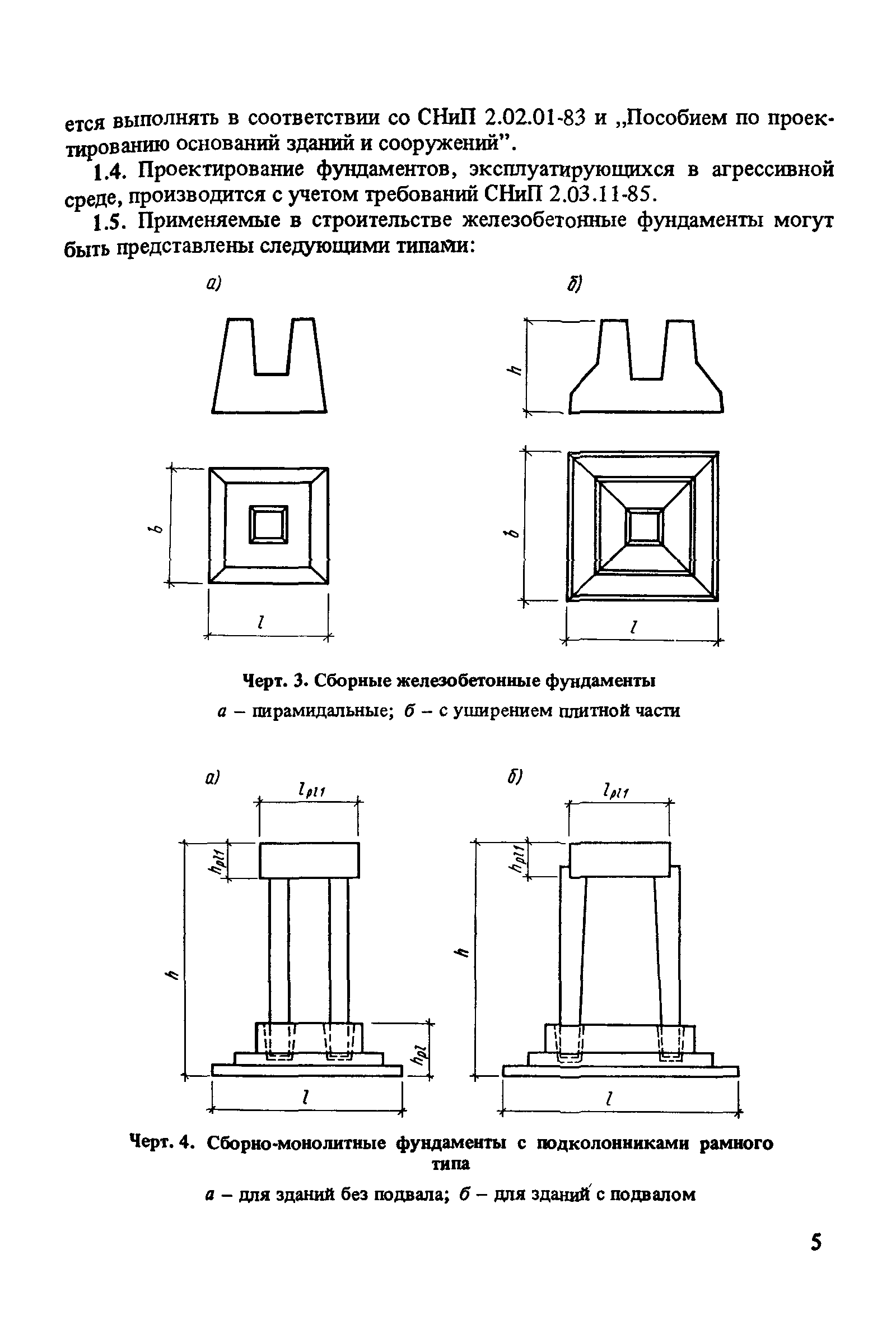 Пособие к СНиП 2.03.01-84