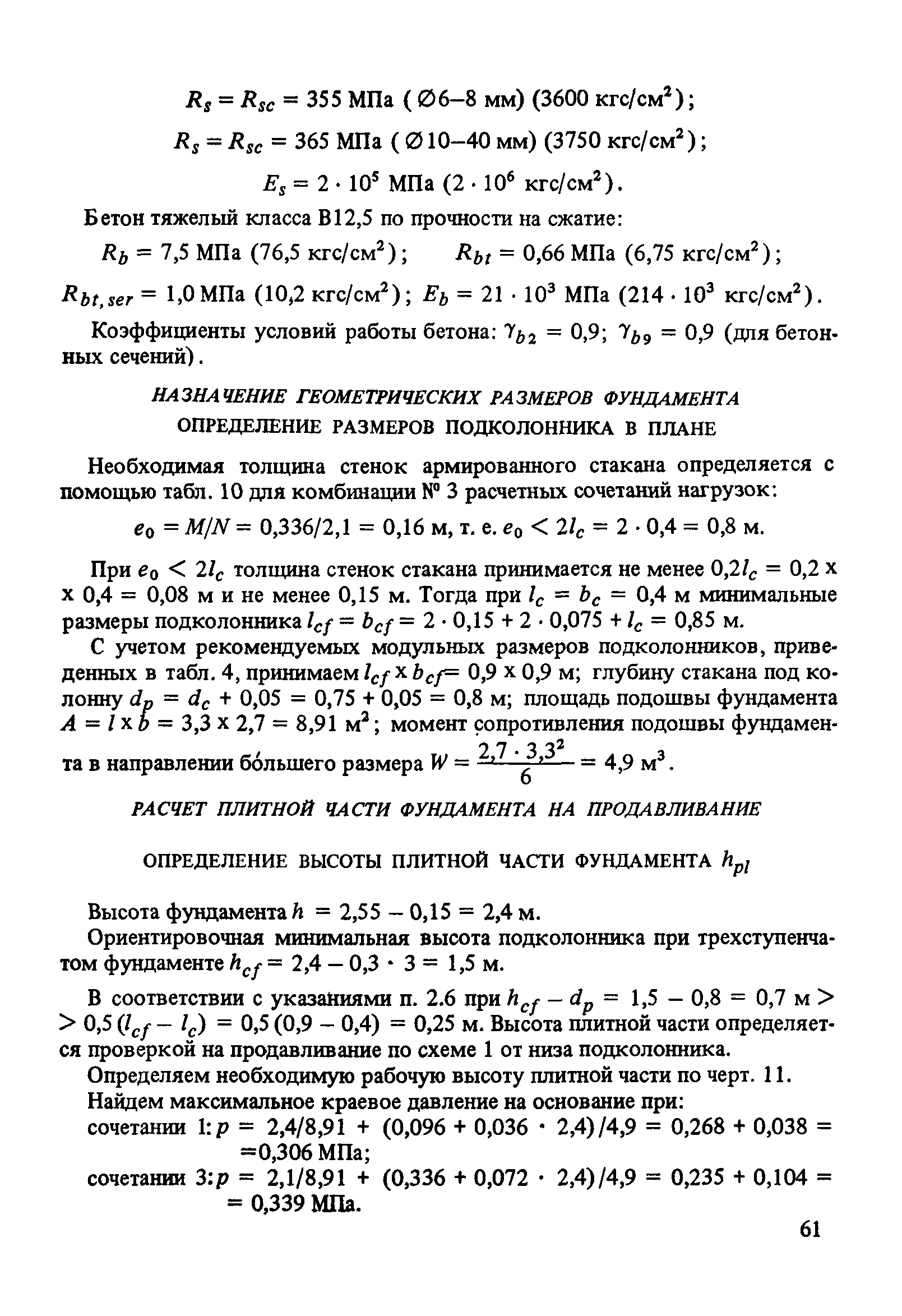 Пособие к СНиП 2.03.01-84