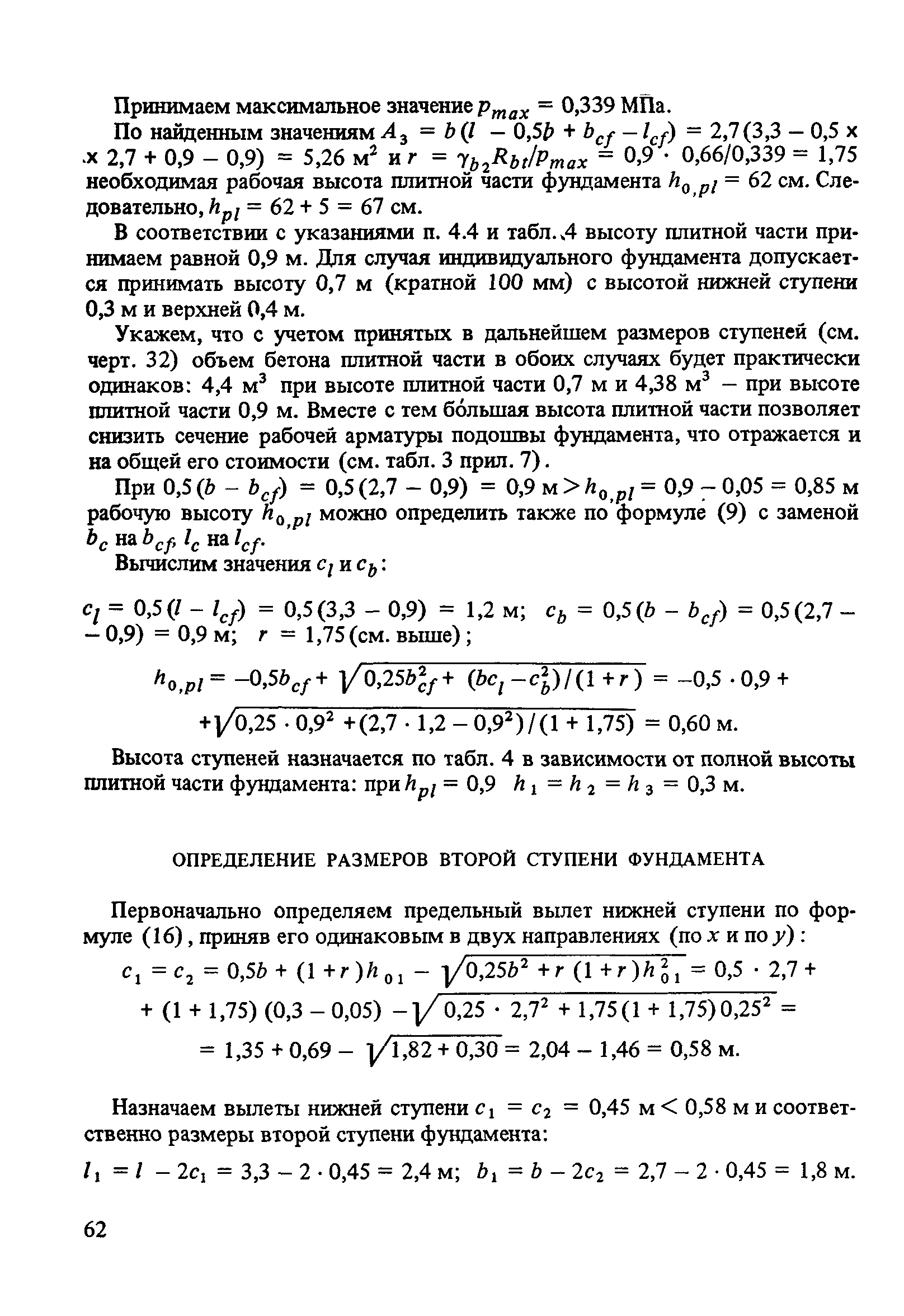 Пособие к СНиП 2.03.01-84