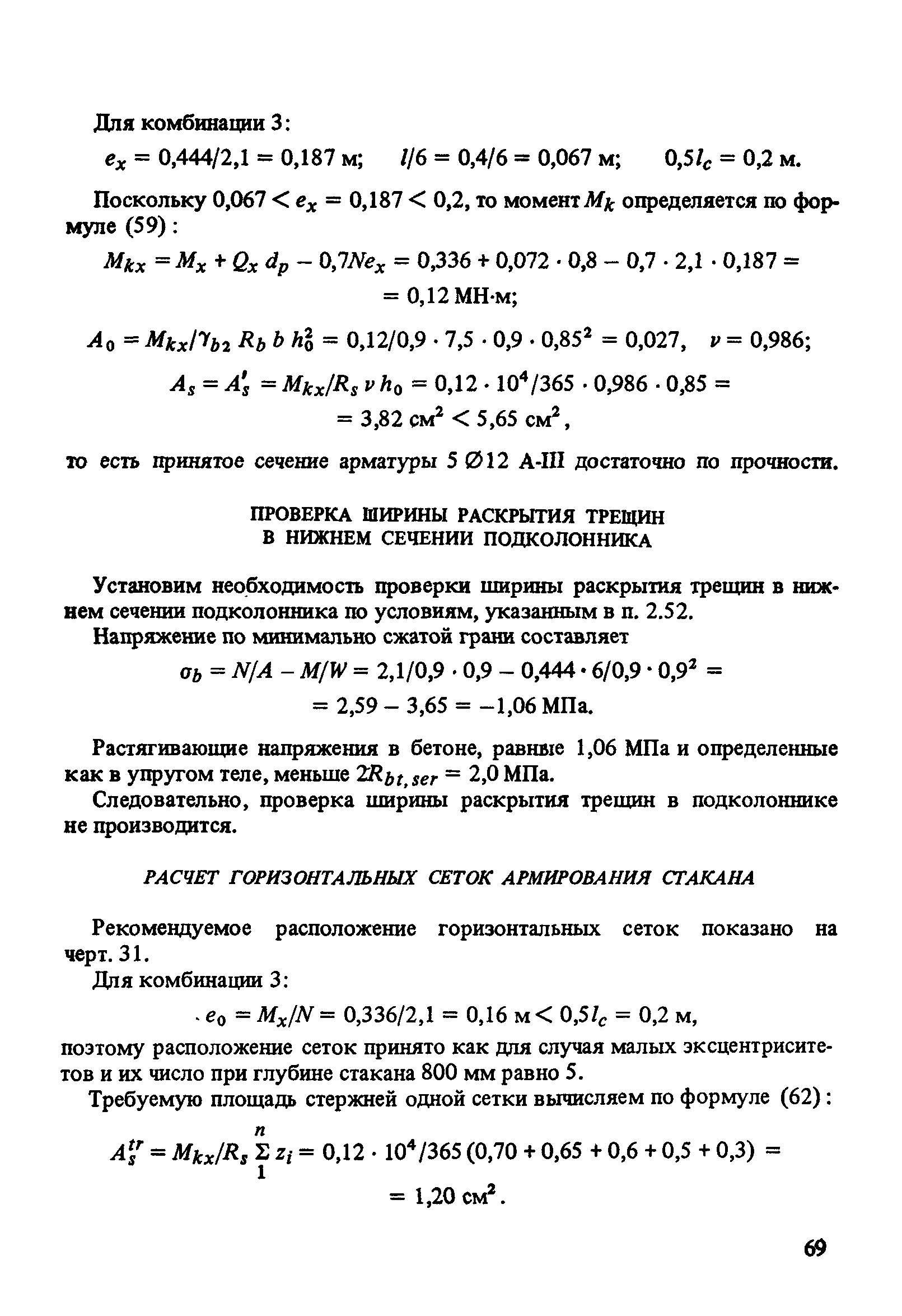 Пособие к СНиП 2.03.01-84