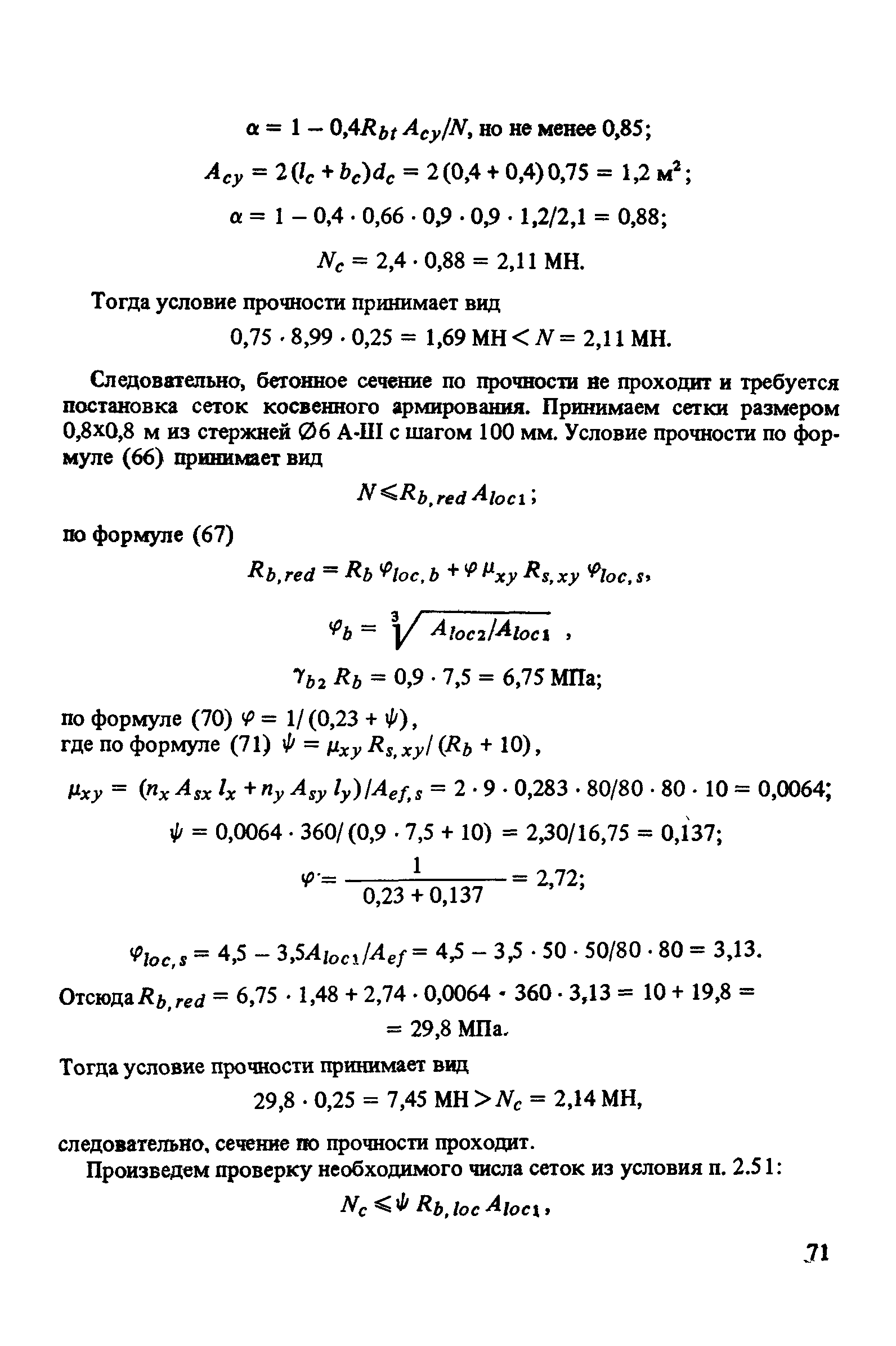 Пособие к СНиП 2.03.01-84