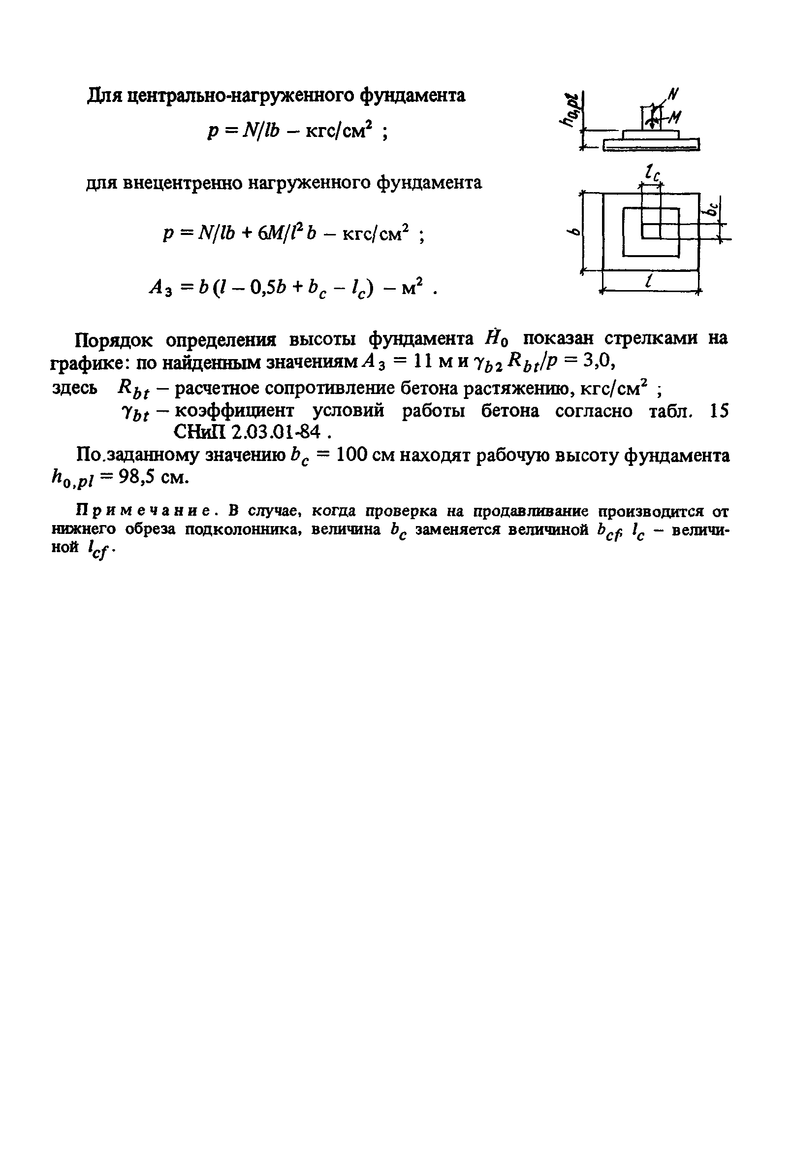 Пособие к СНиП 2.03.01-84