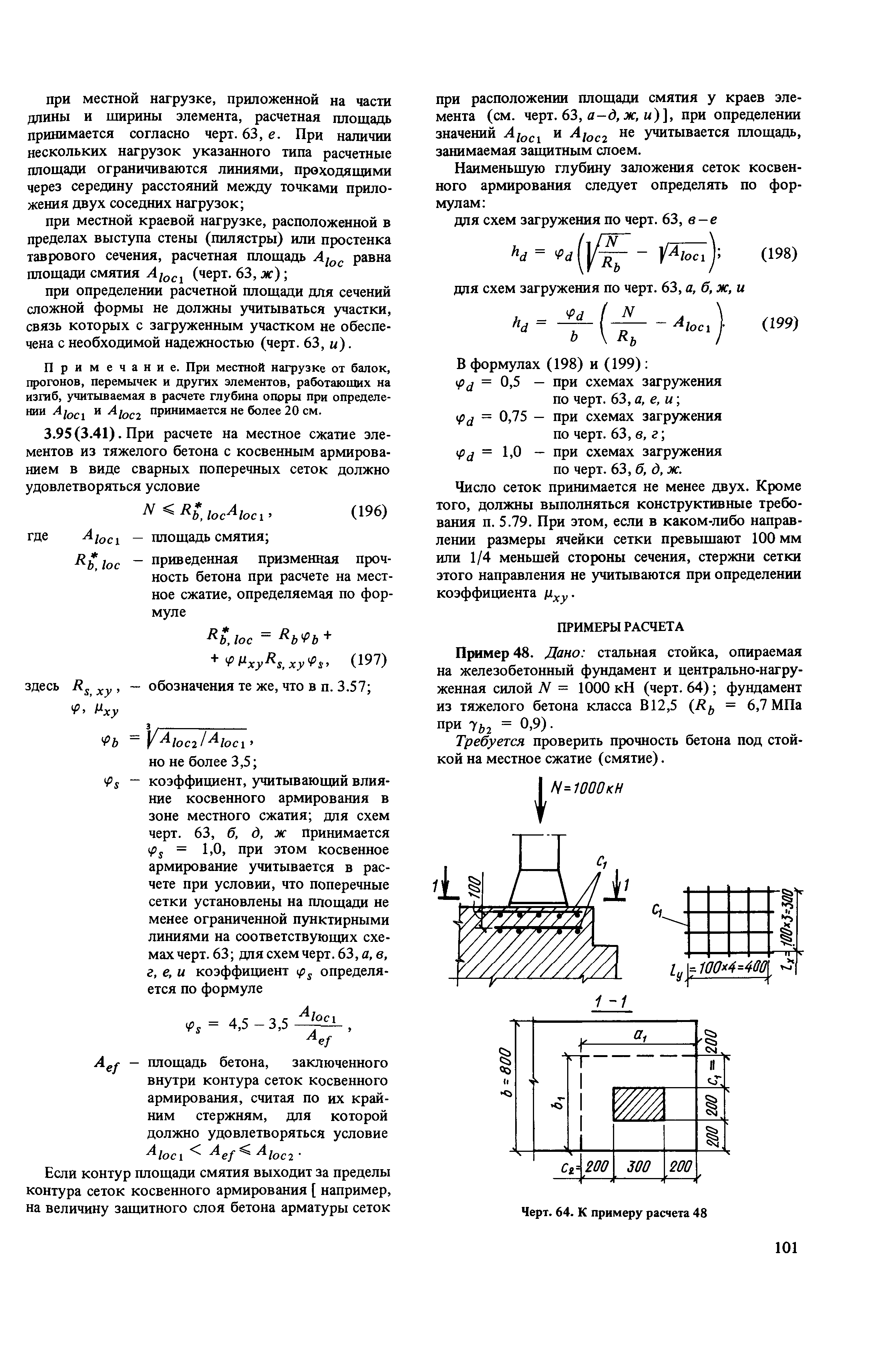 Пособие к СНиП 2.03.01-84