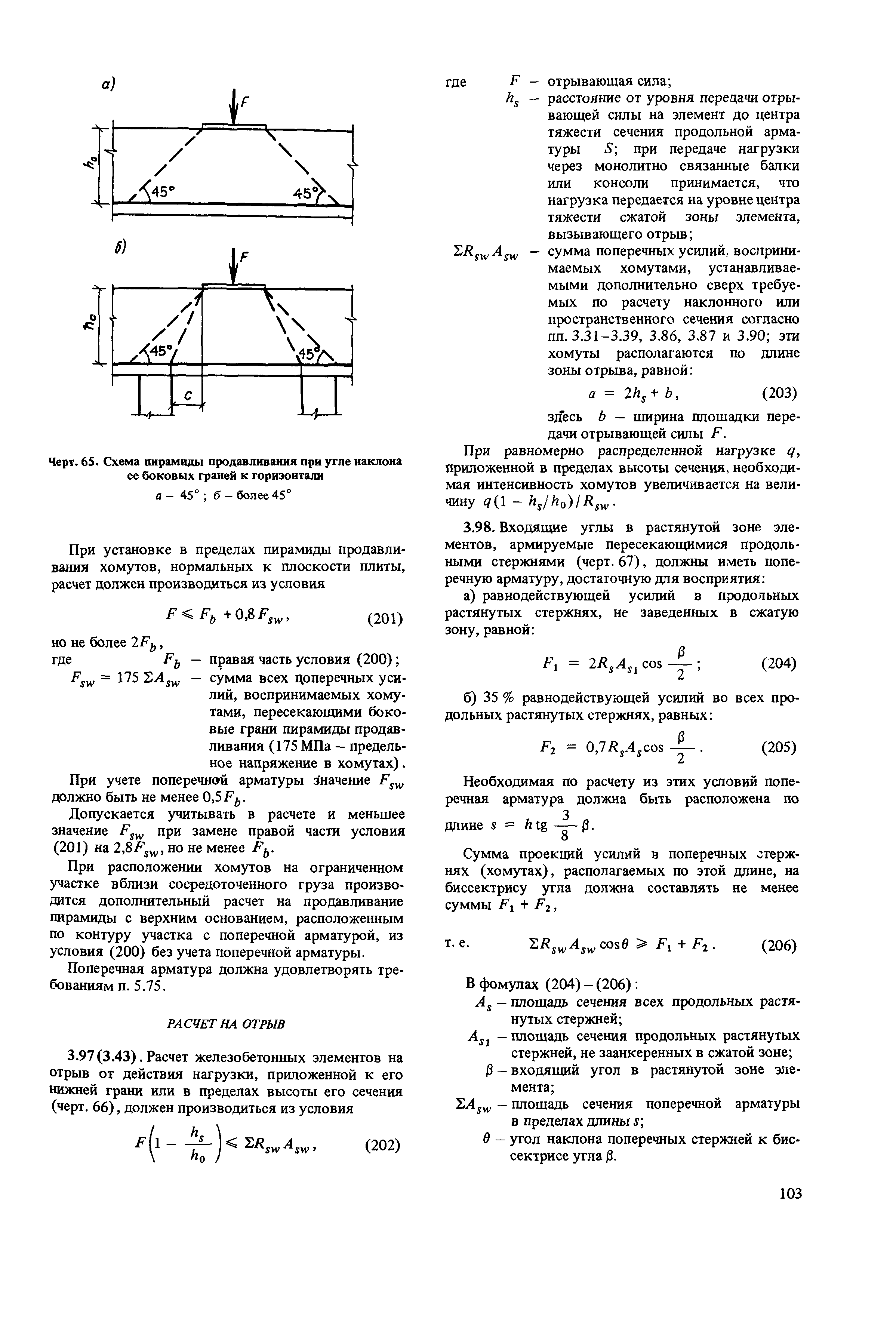 Пособие к СНиП 2.03.01-84