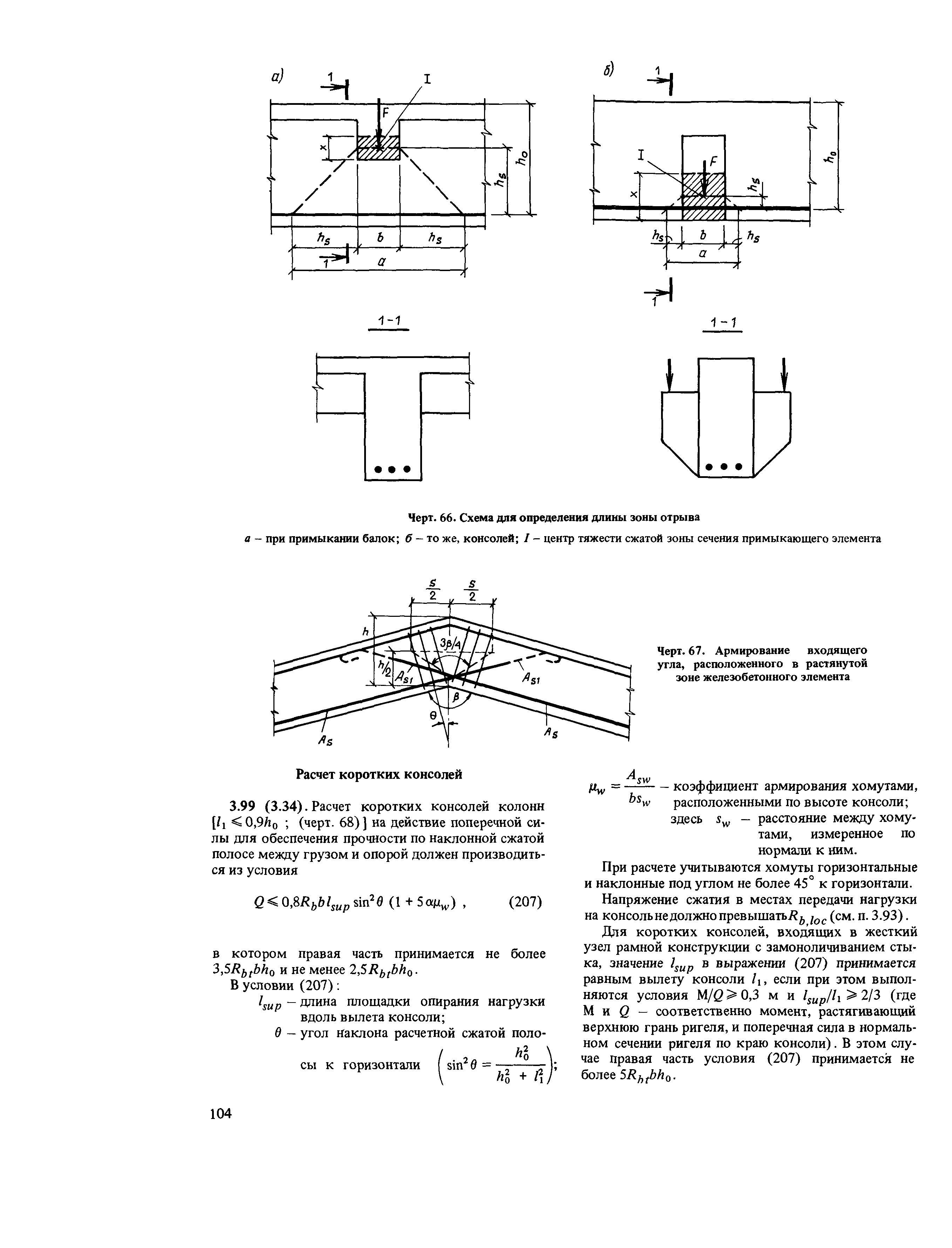 Пособие к СНиП 2.03.01-84