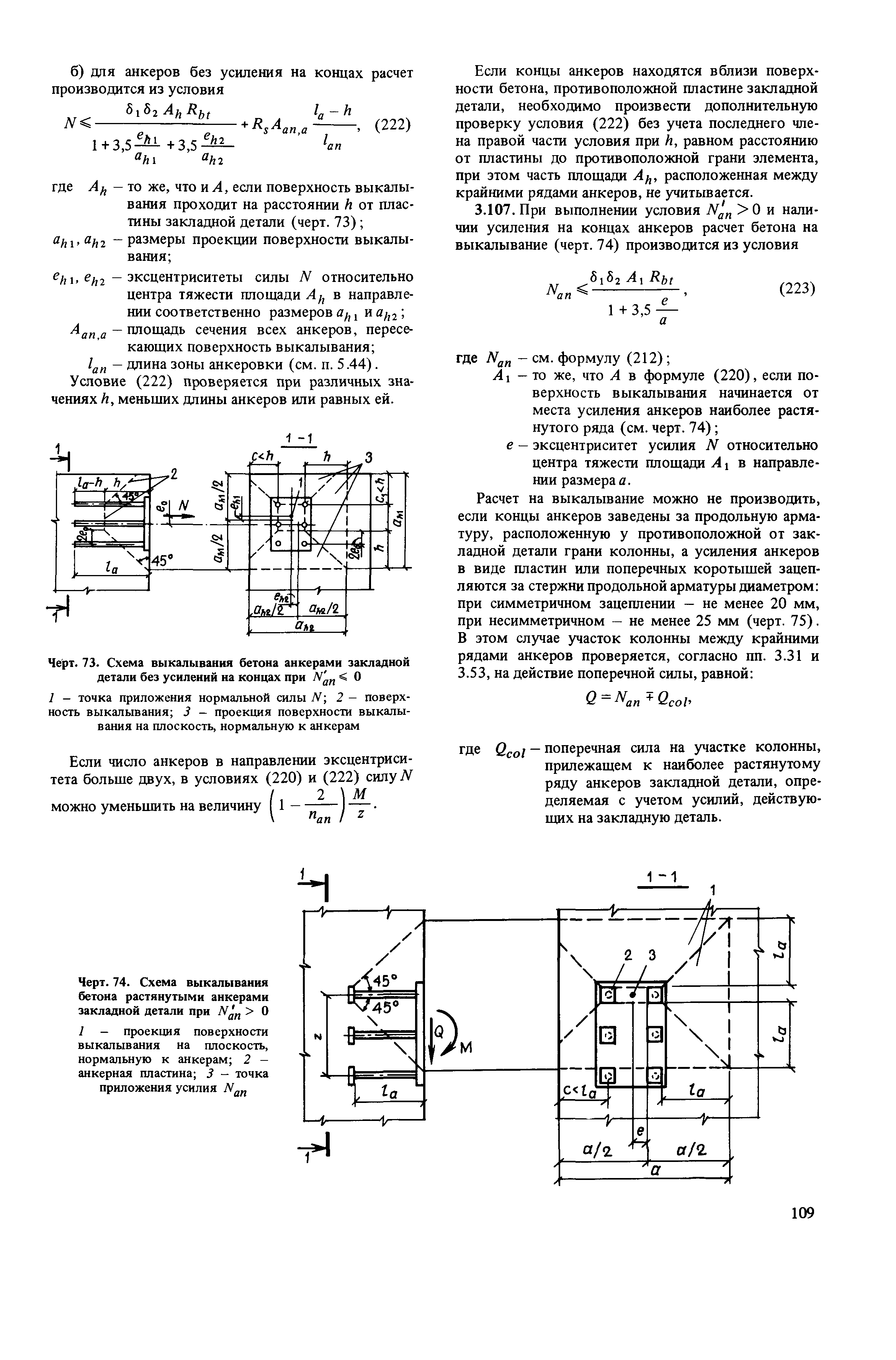 Пособие к СНиП 2.03.01-84