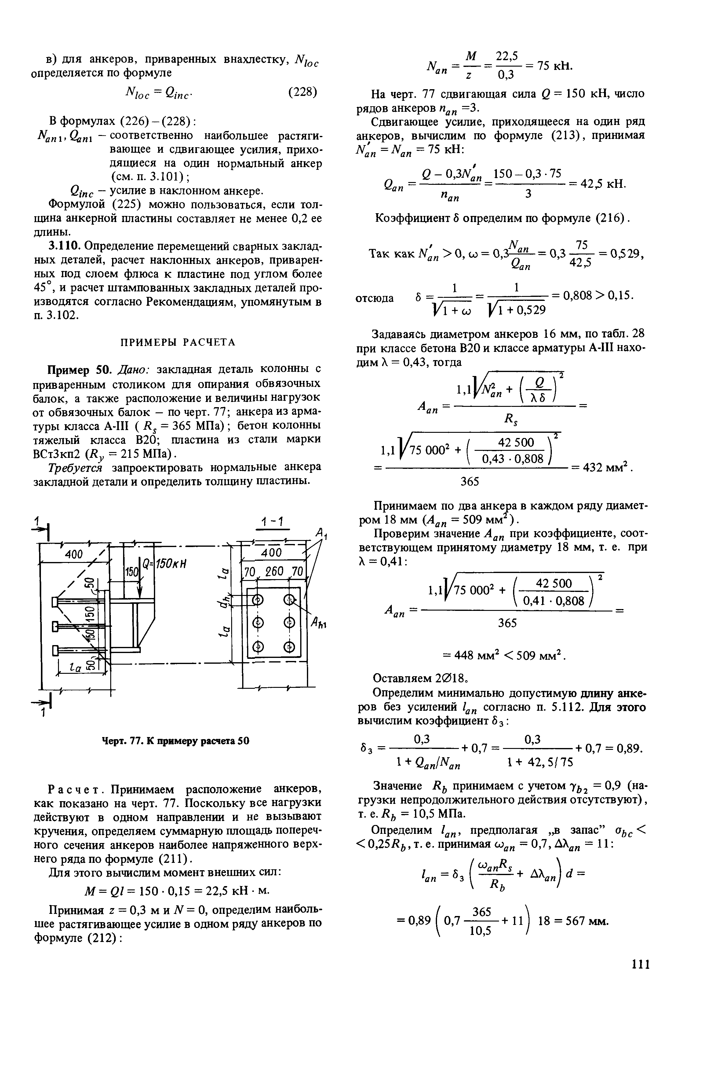 Пособие к СНиП 2.03.01-84